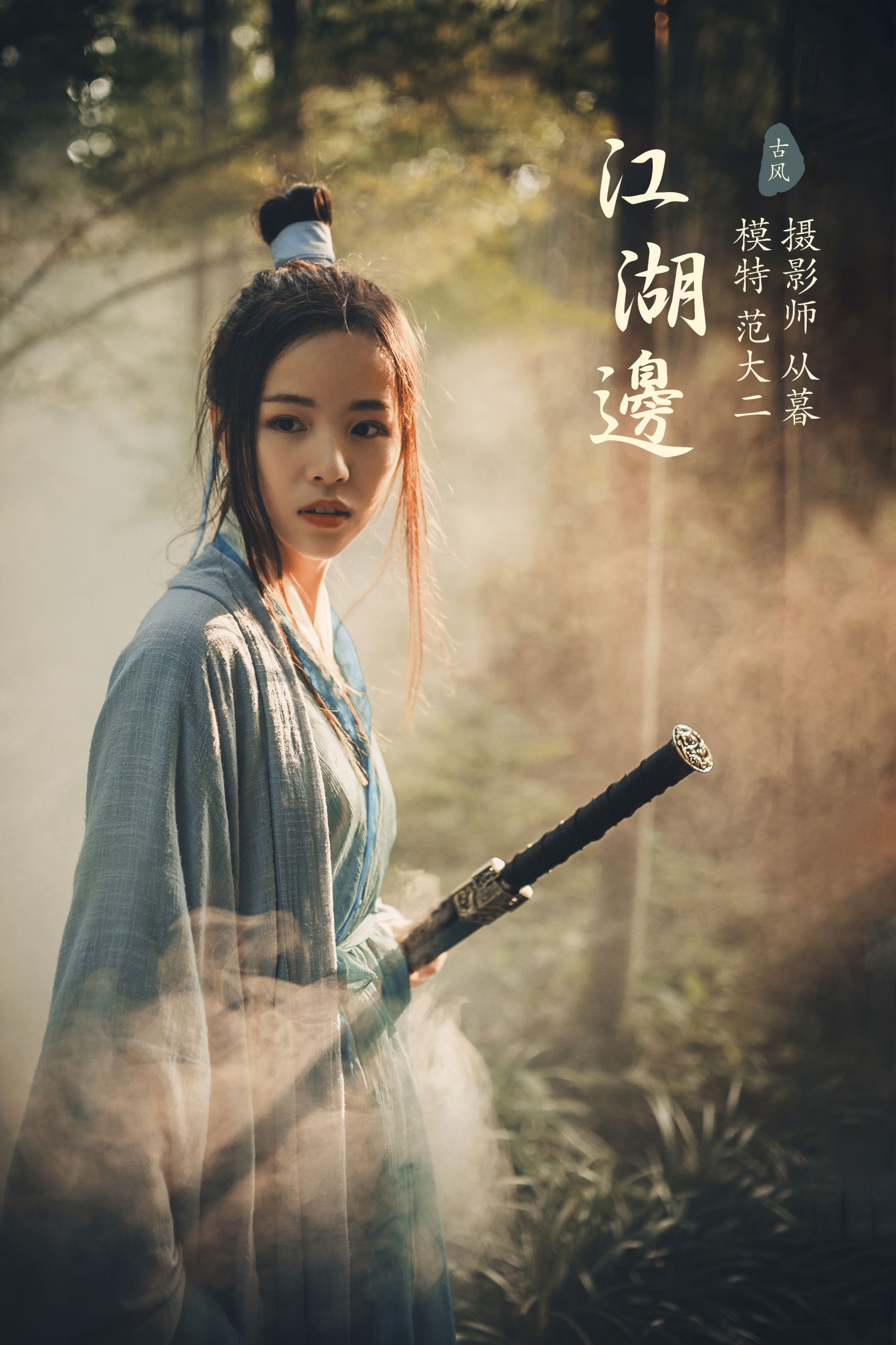 江湖边