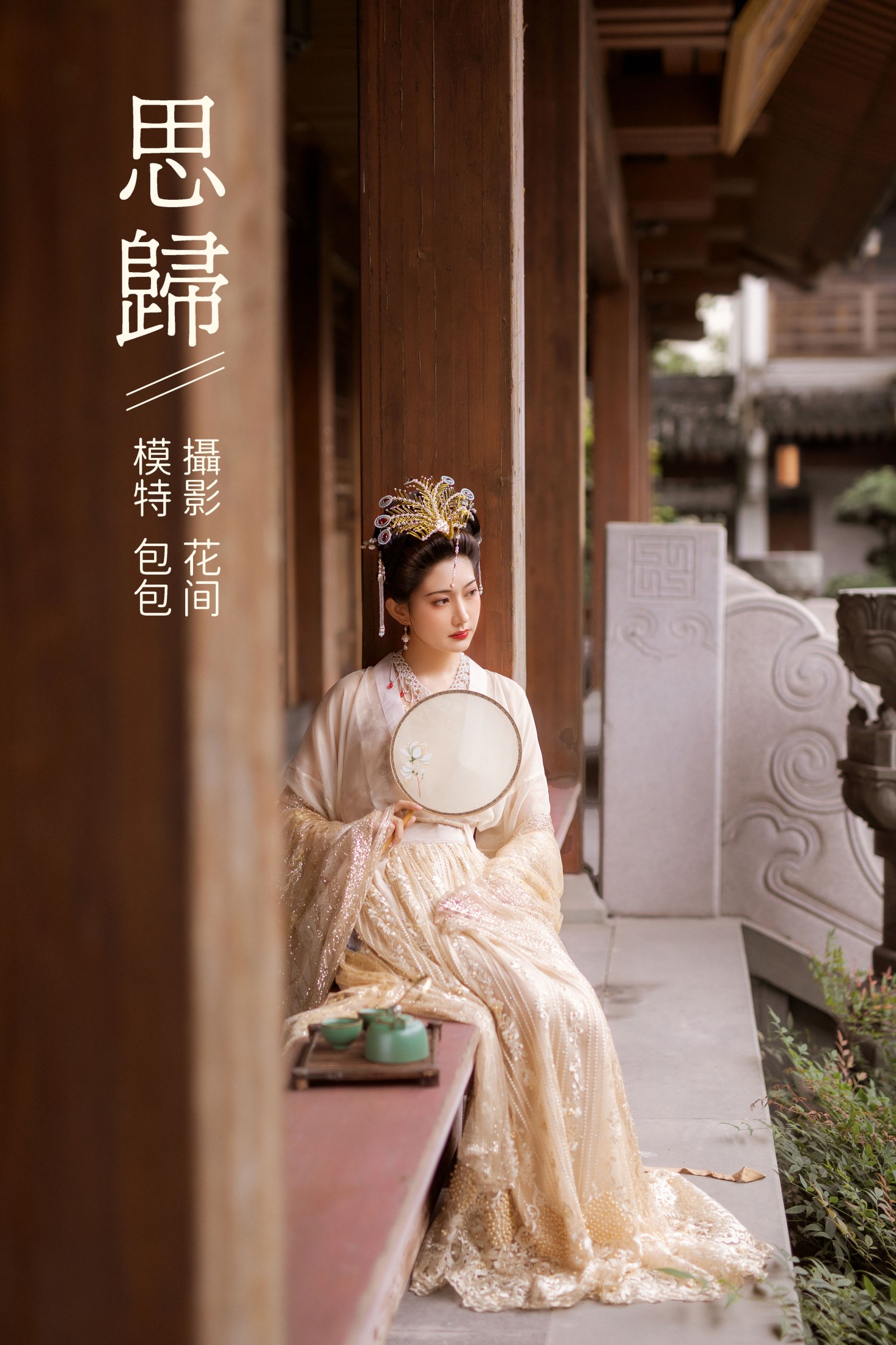 思归