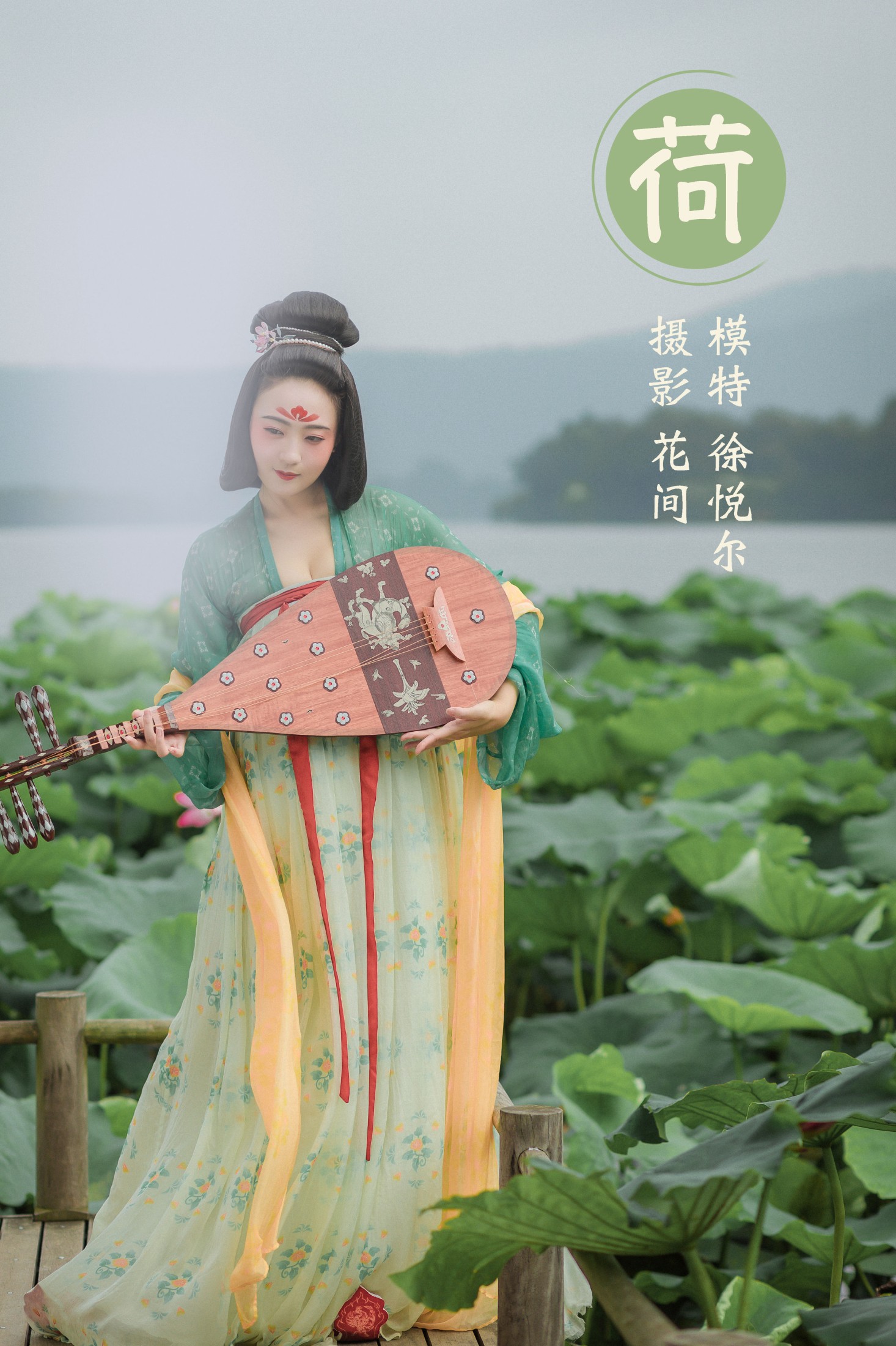 荷