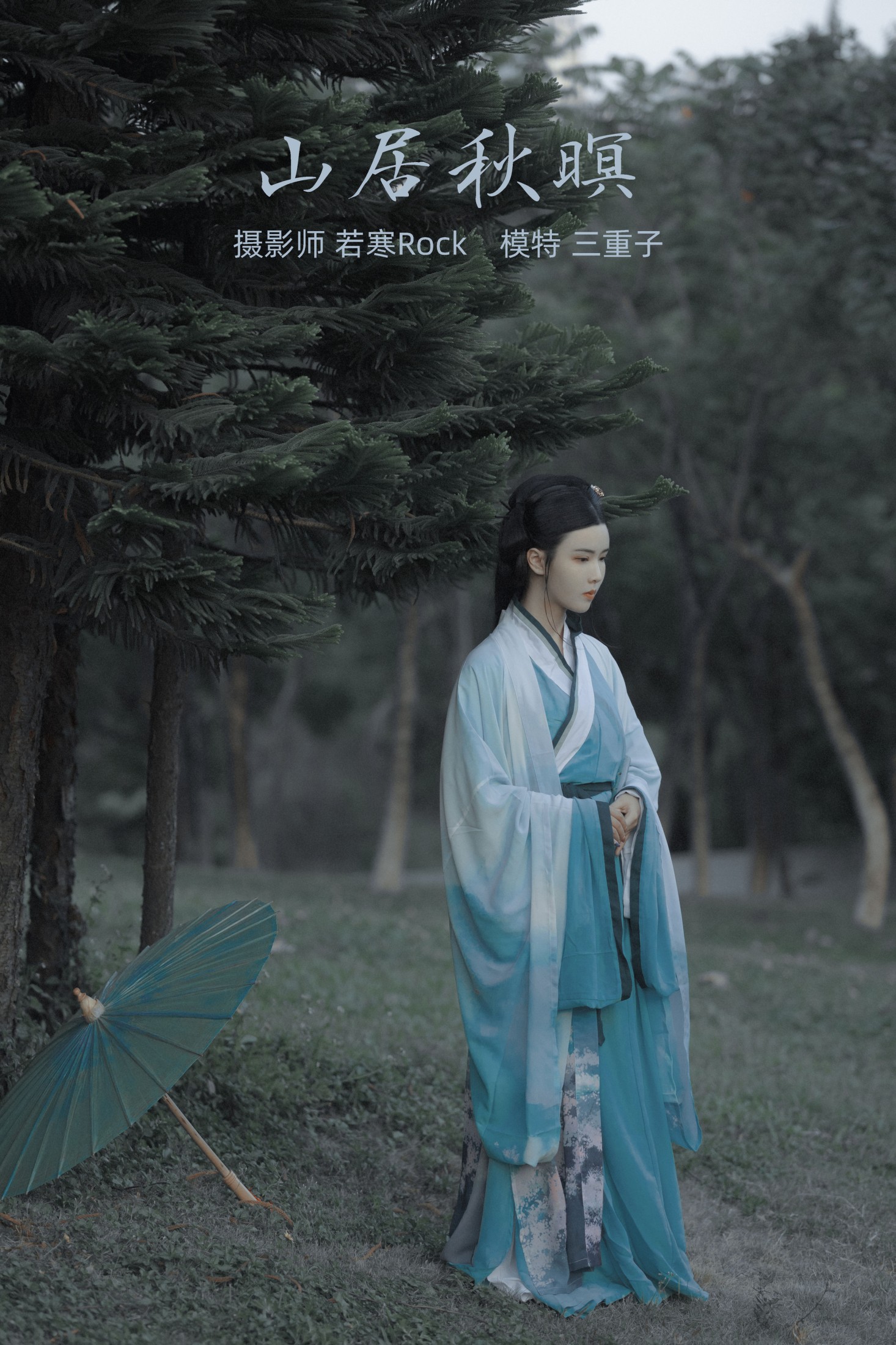 山居秋暝