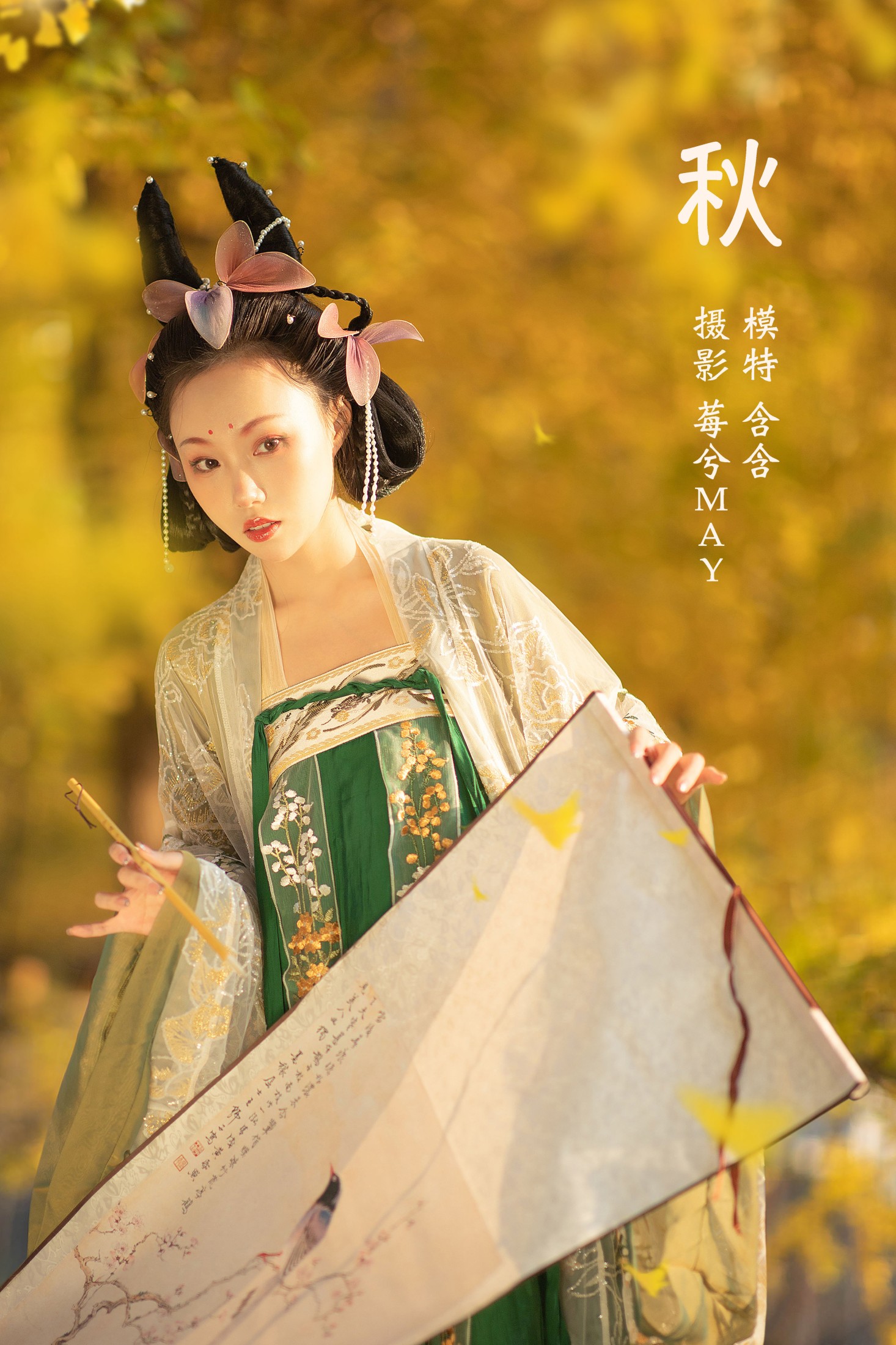 秋
