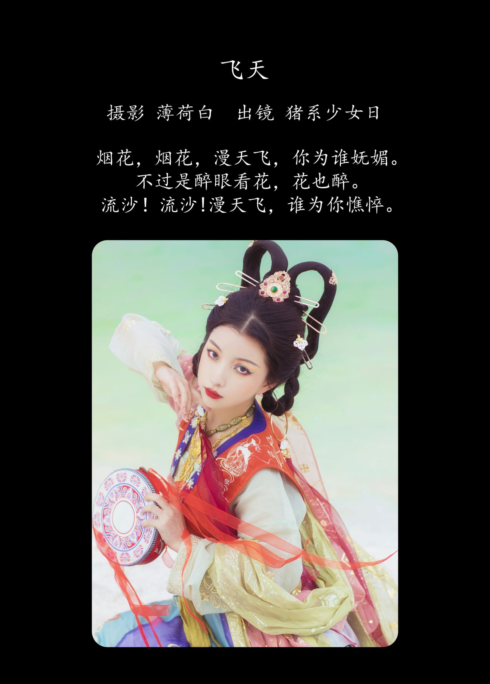 猪系少女日 – 《飞天》[18P]