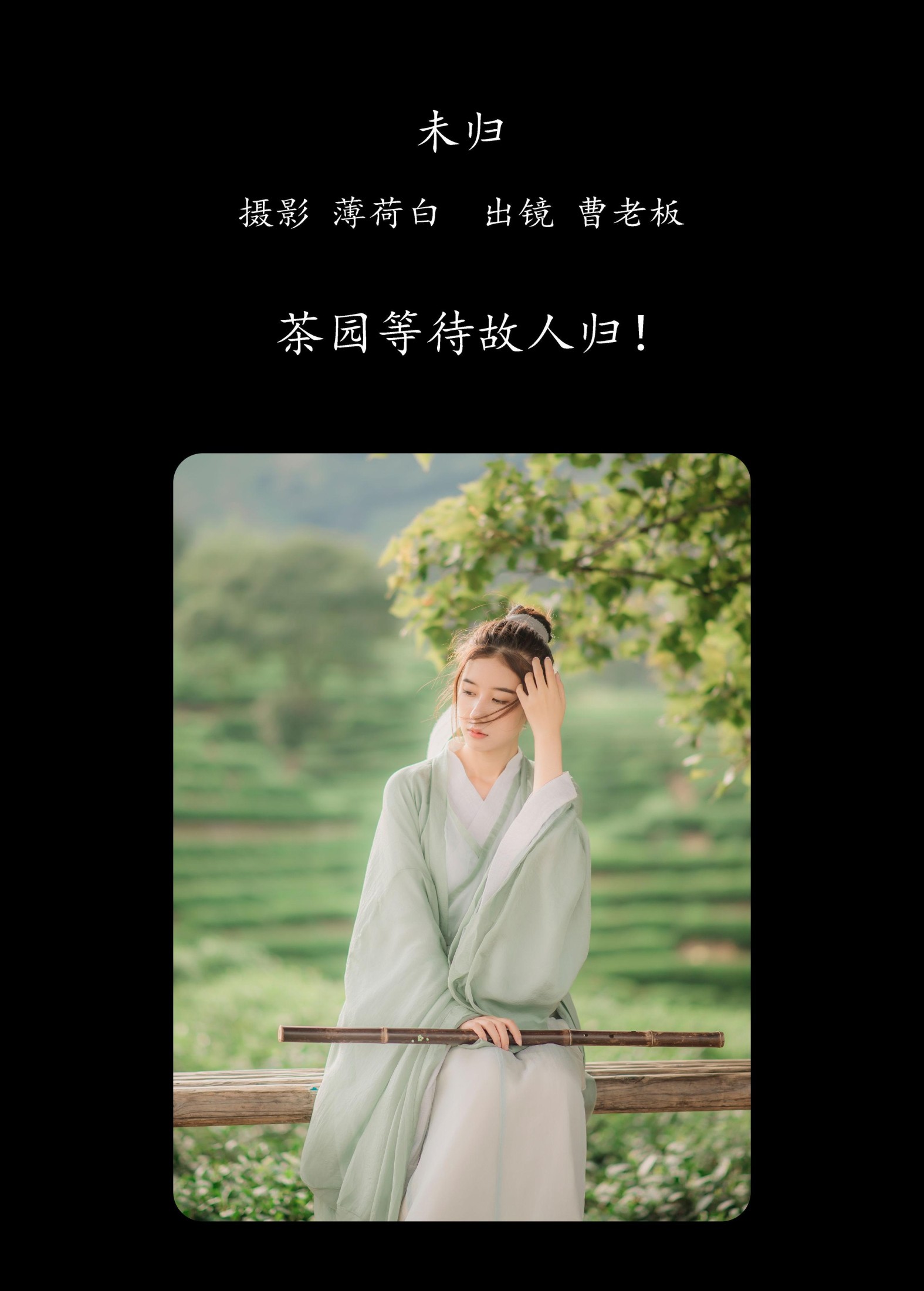 曹老板 – 《未归》[19P]