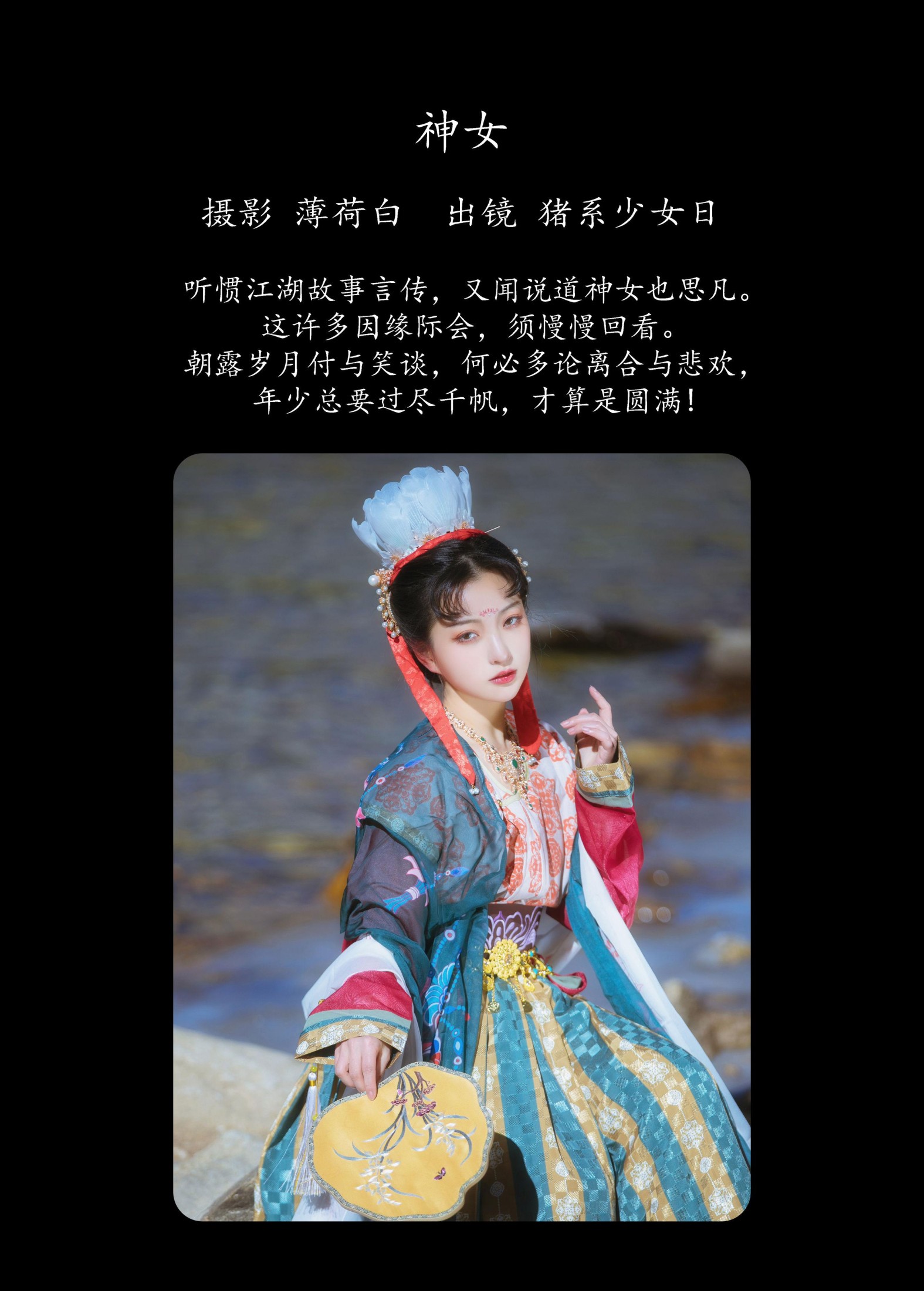 猪系少女日 – 《神女》[19P]