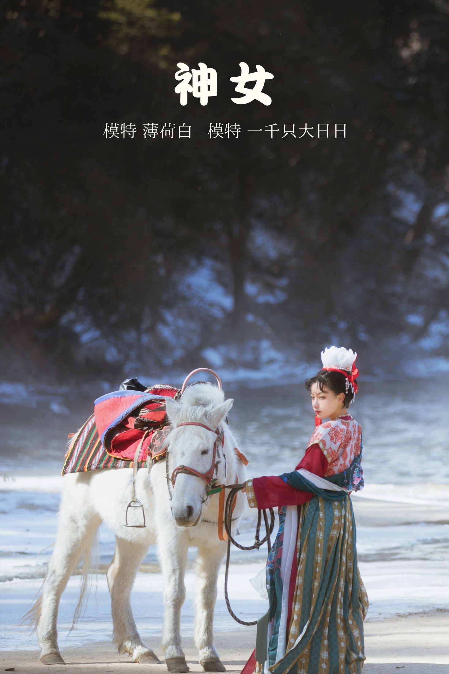 神女