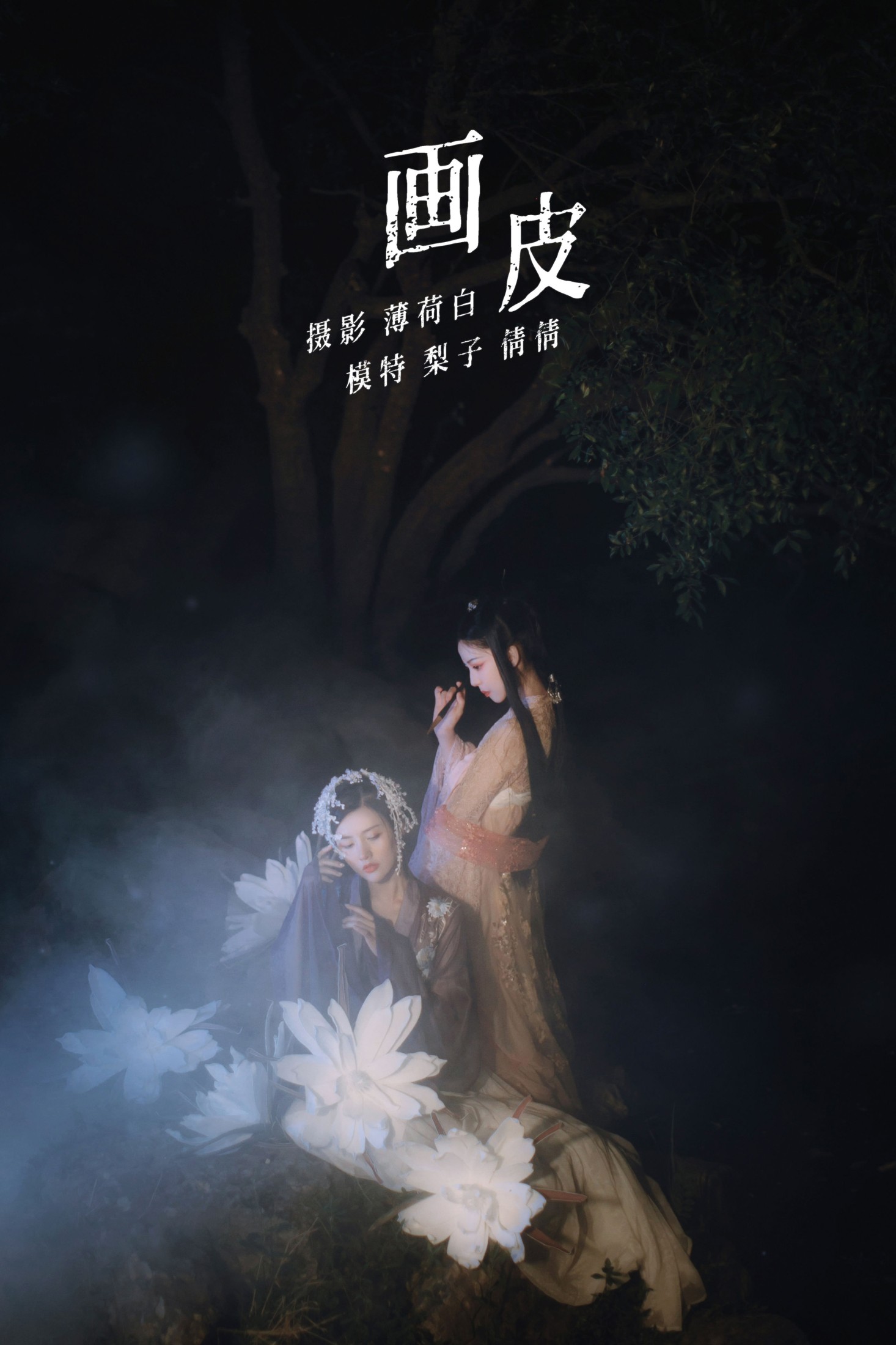 画皮