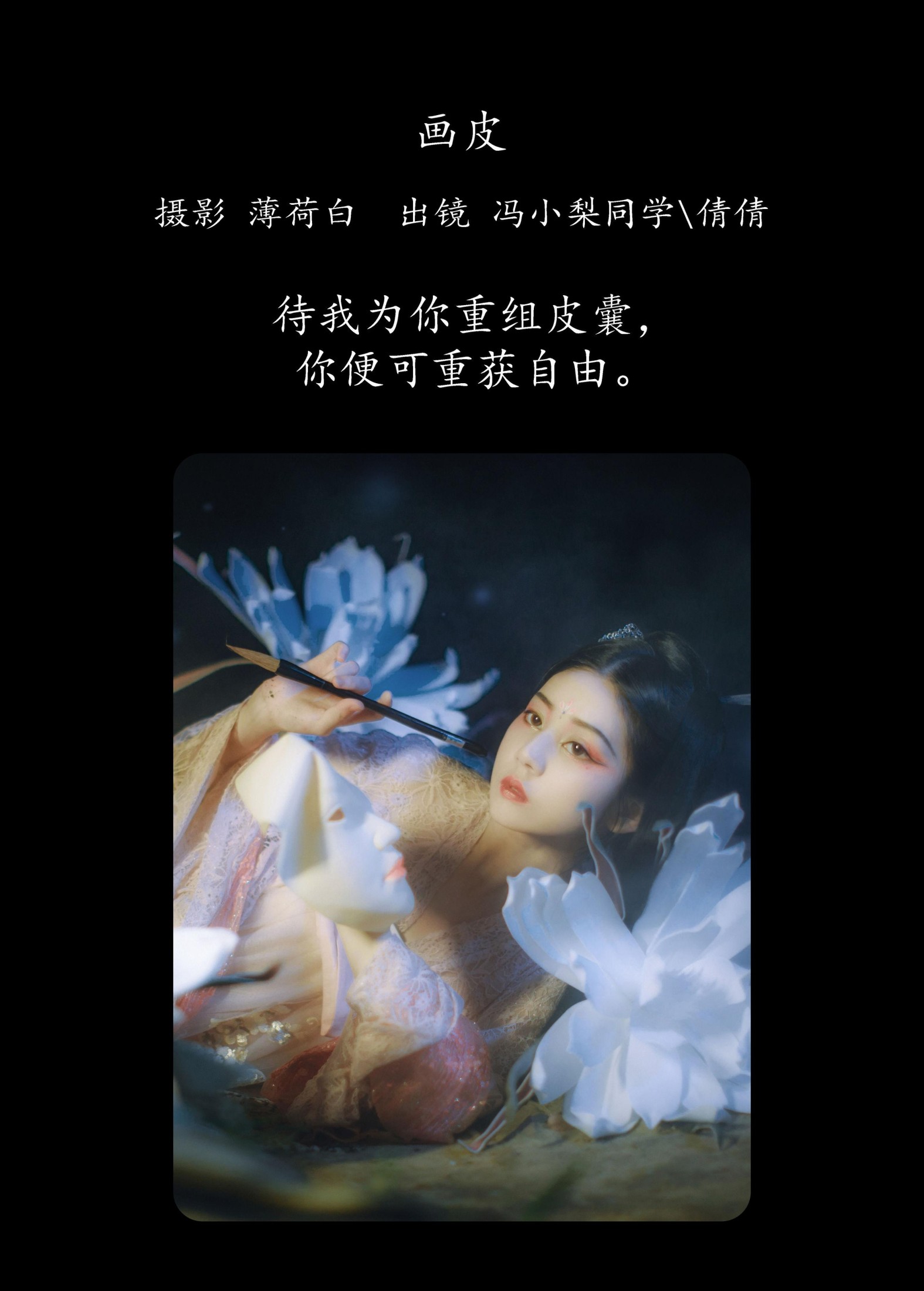 冯小梨同学 倩倩 – 《画皮》[22P]