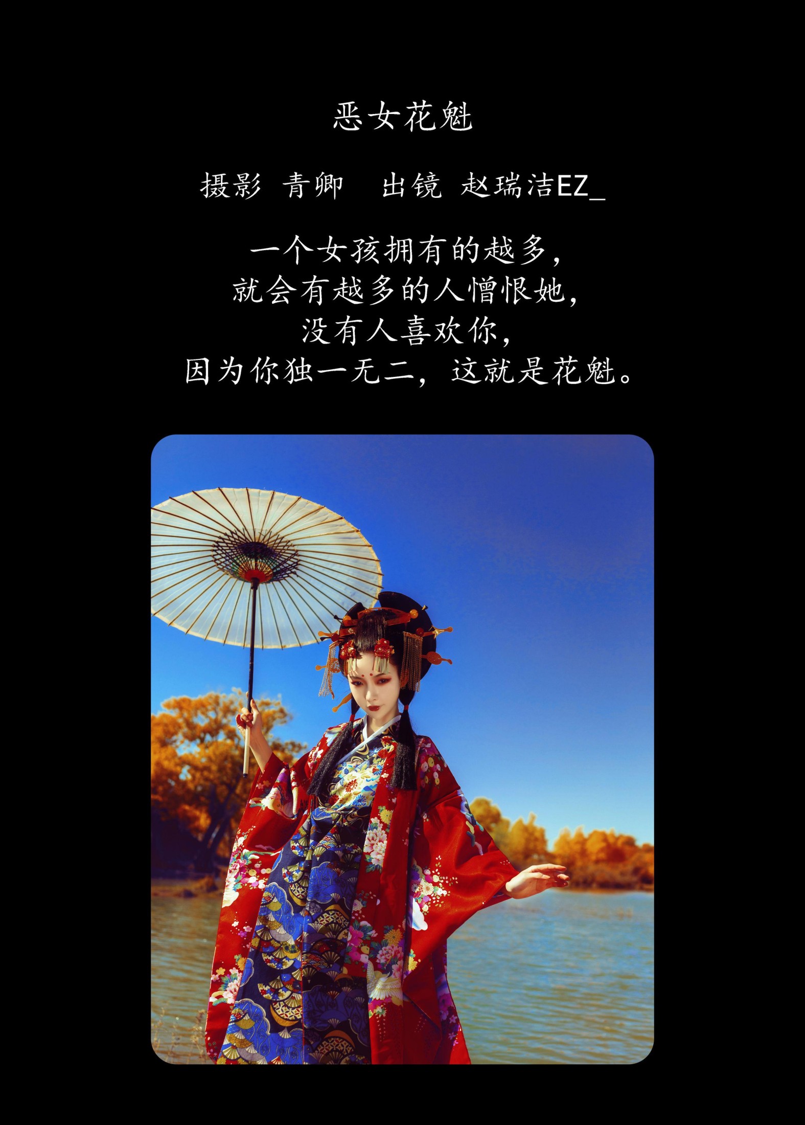 赵瑞洁EZ_ – 《恶女花魁》[20P]
