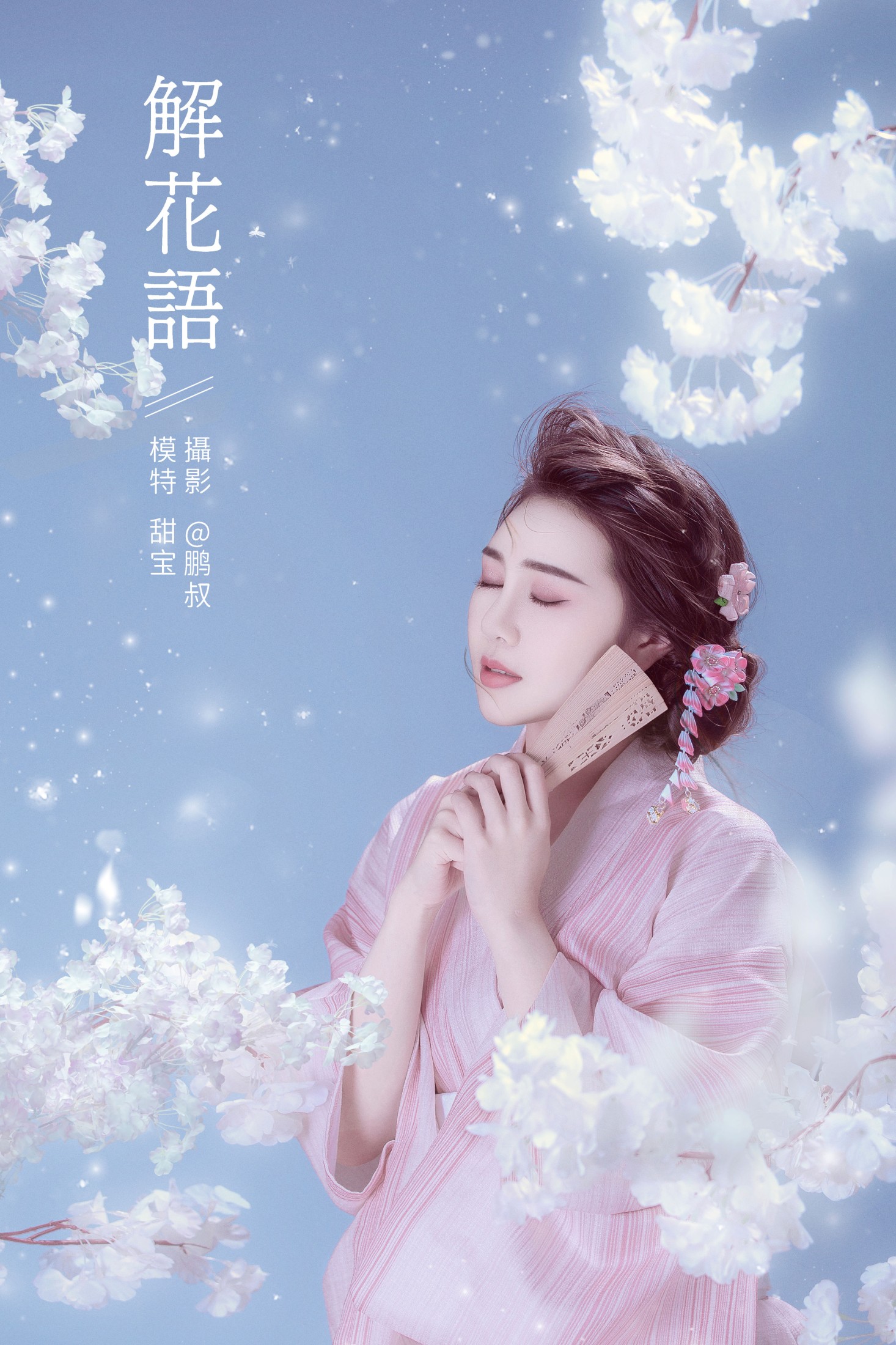 解花语