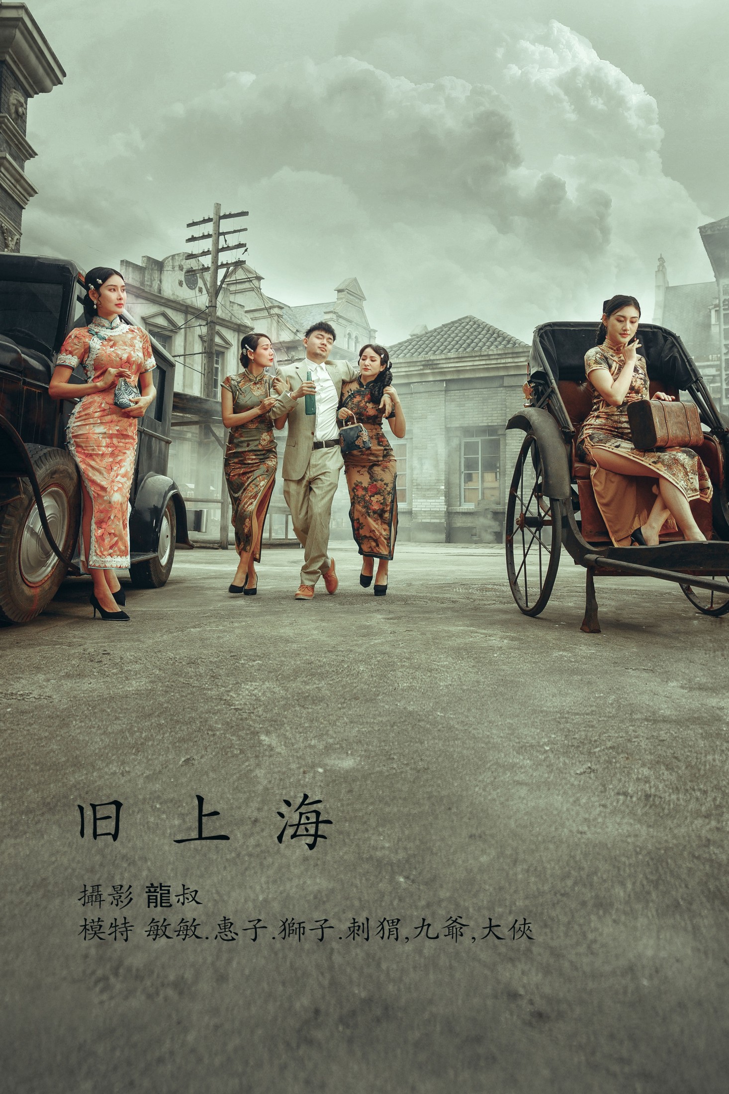 旧上海