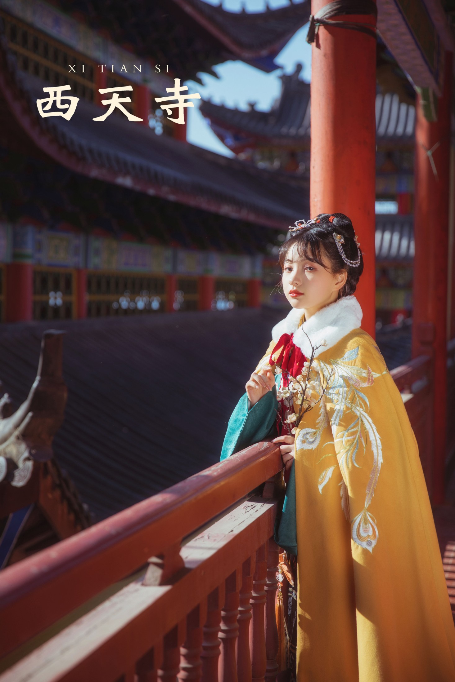 西天寺