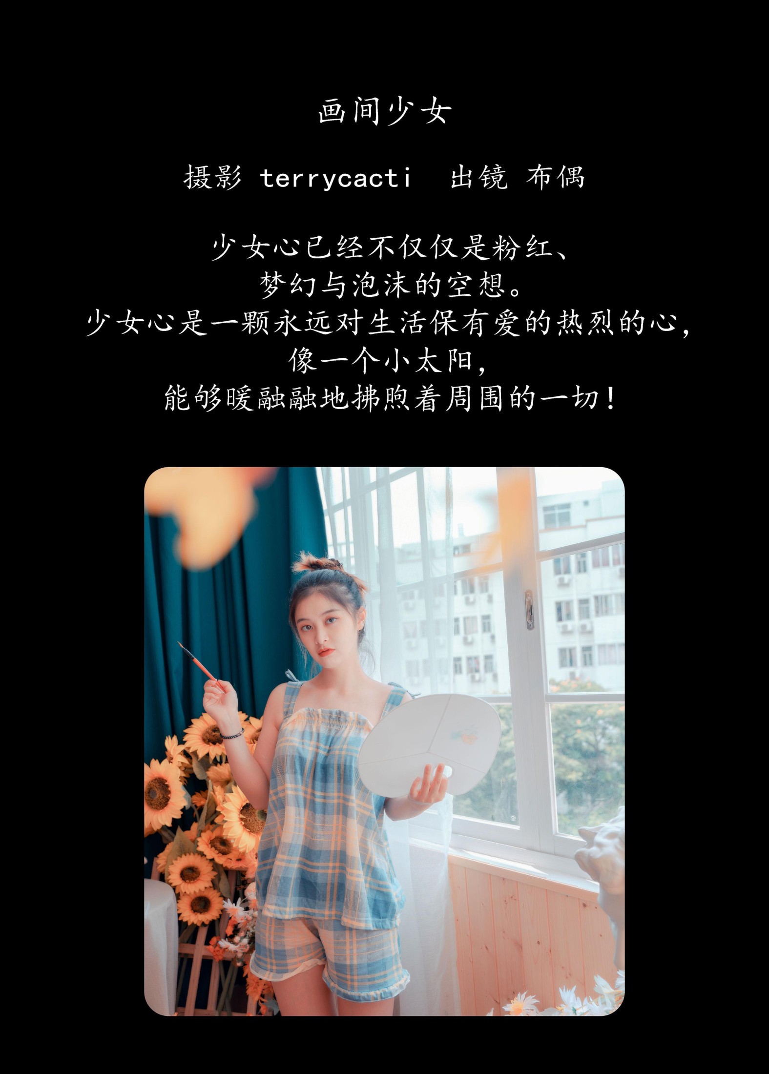 布偶 – 《画间少女》[23P]