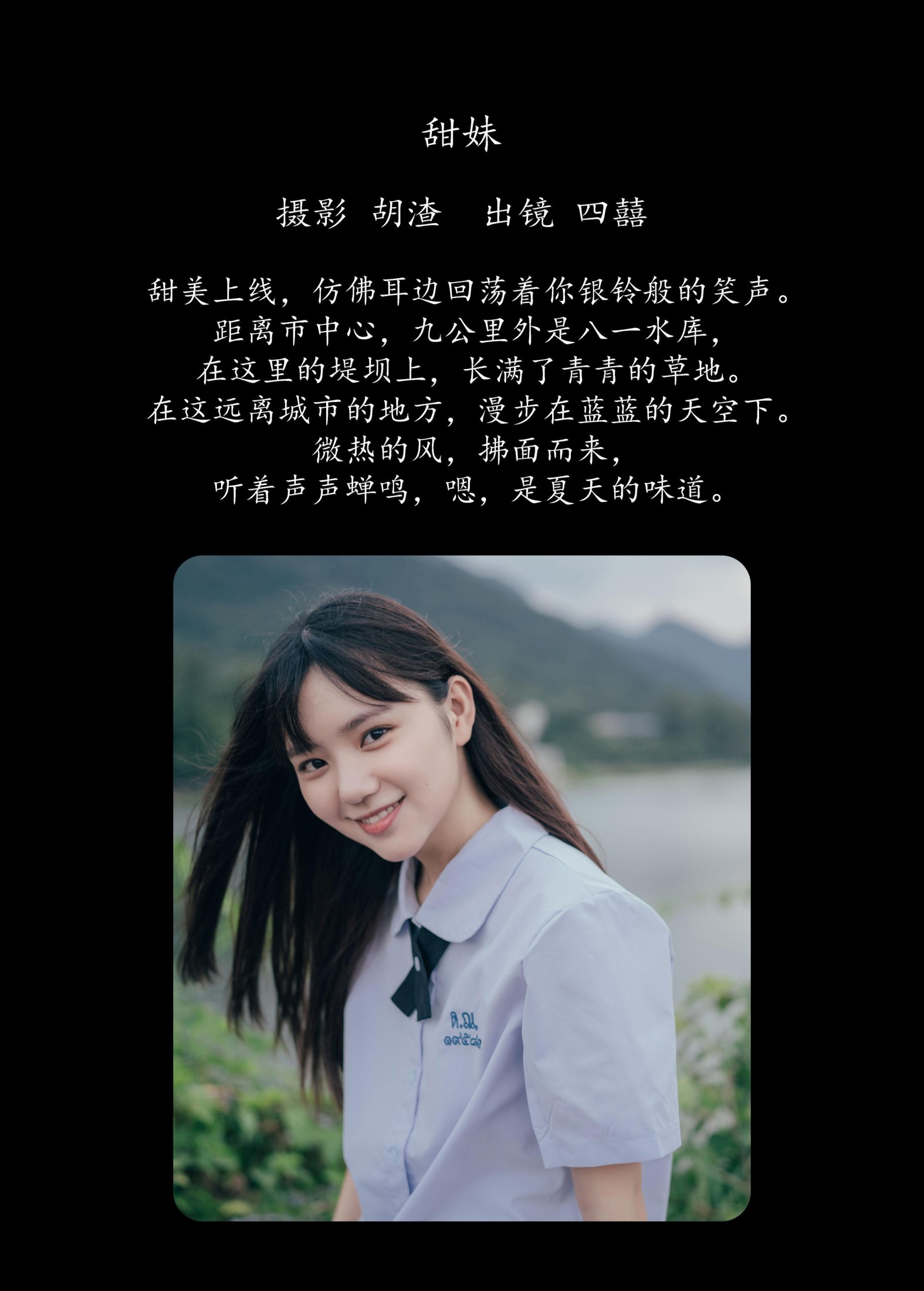四囍 – 《甜妹》[28P]