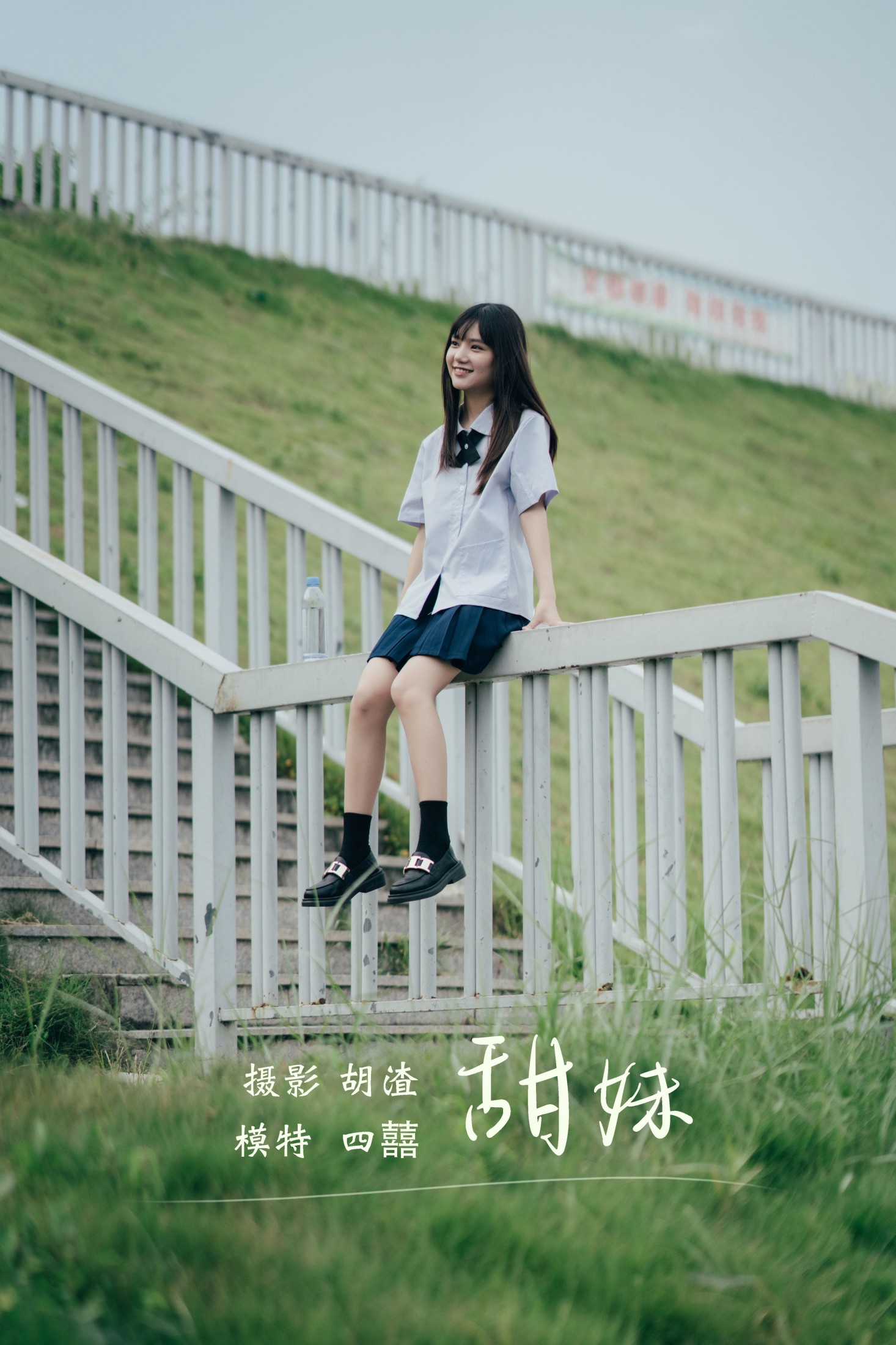 甜妹