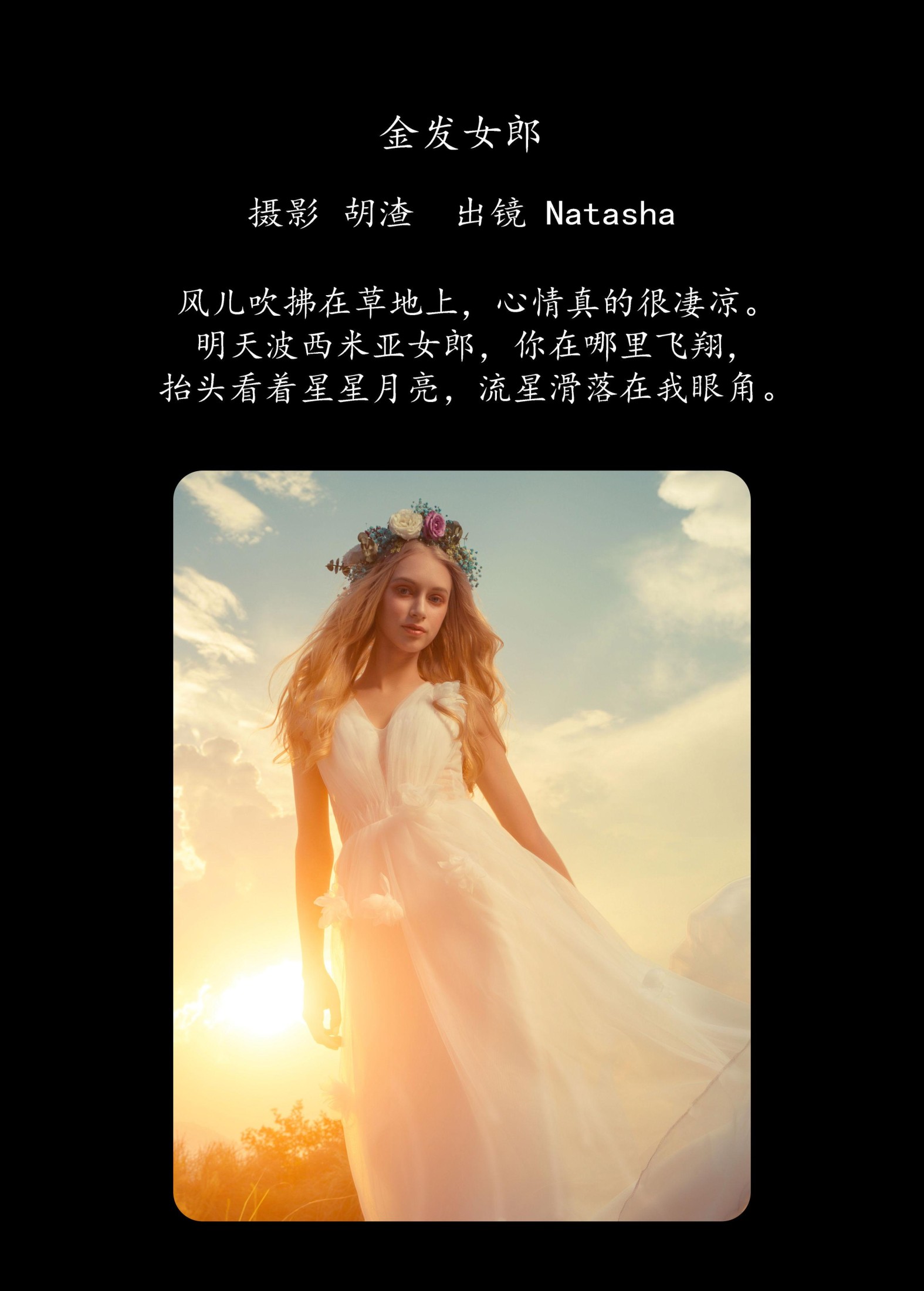 Natasha – 《金发女郎》[30P]