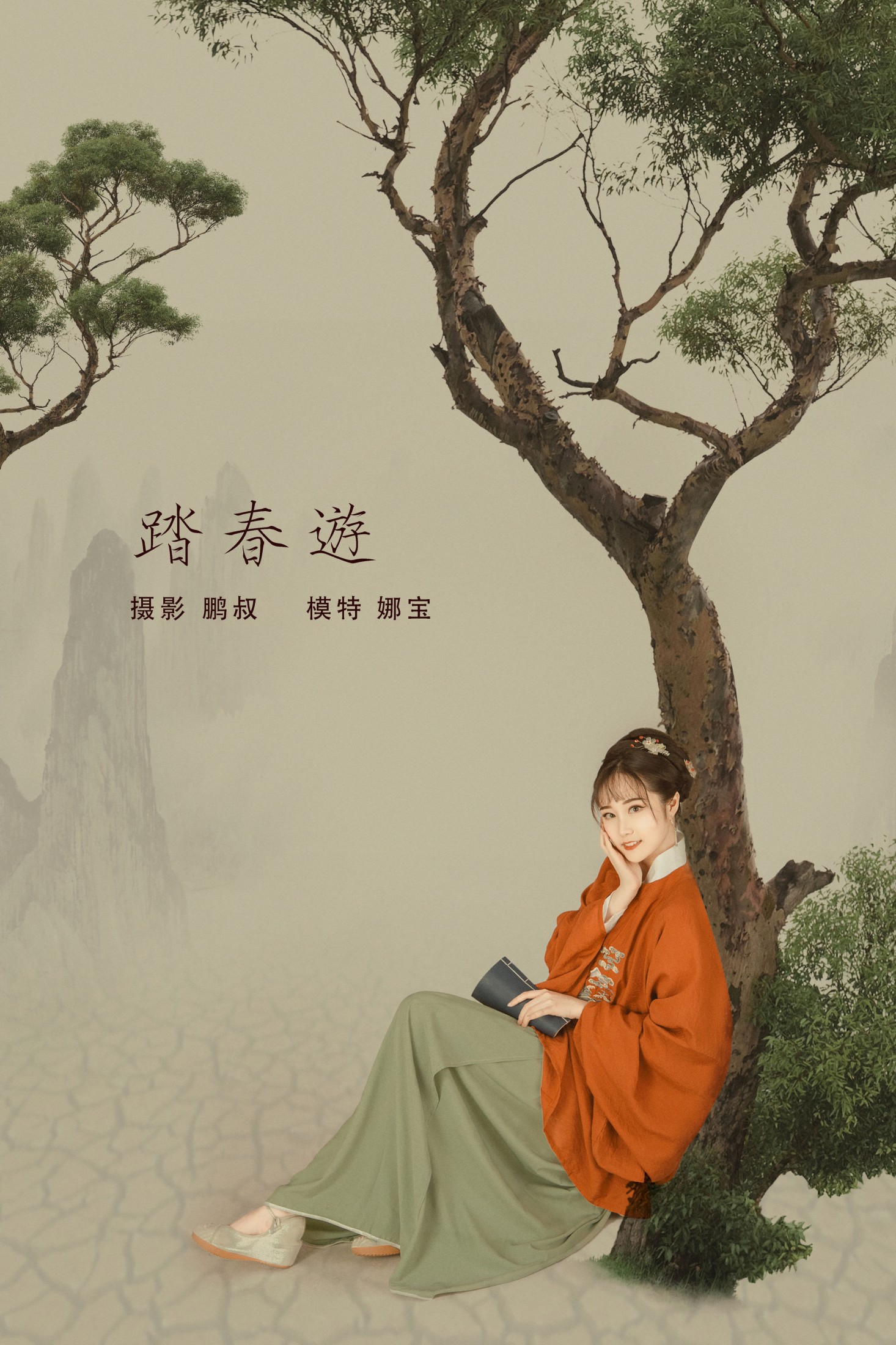 踏春游