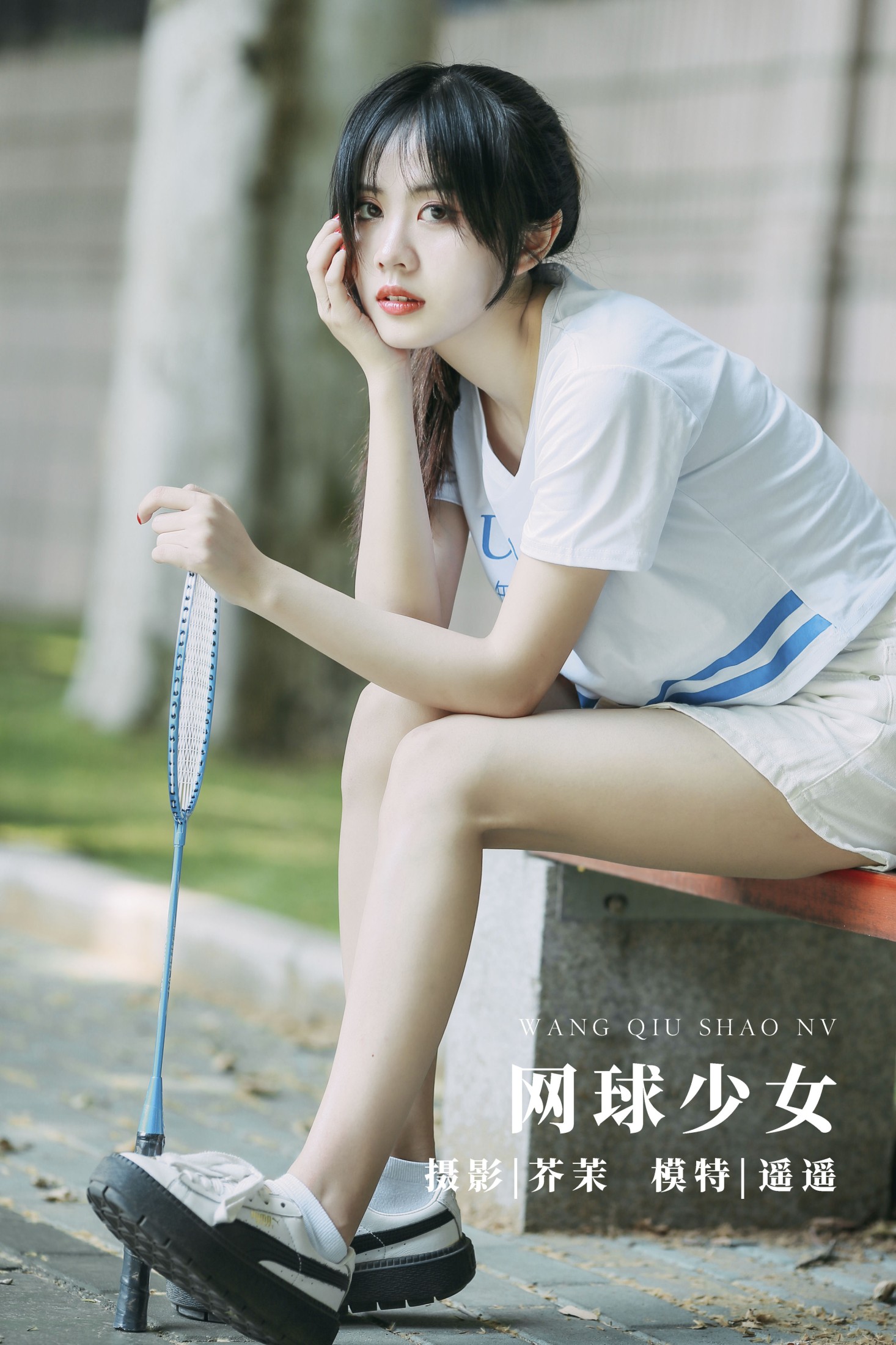 网球少女