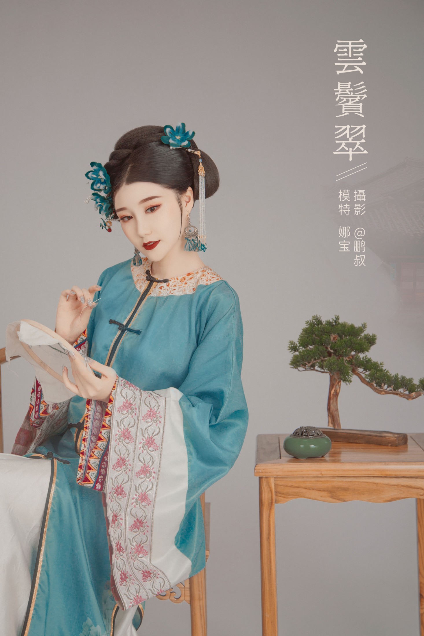 云鬓翠
