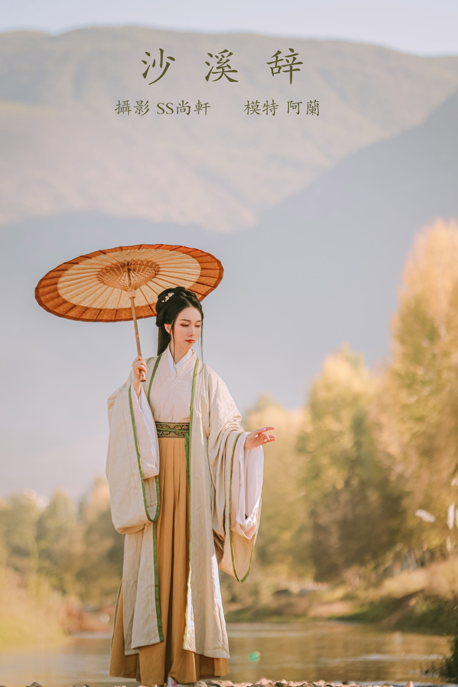 沙溪辞