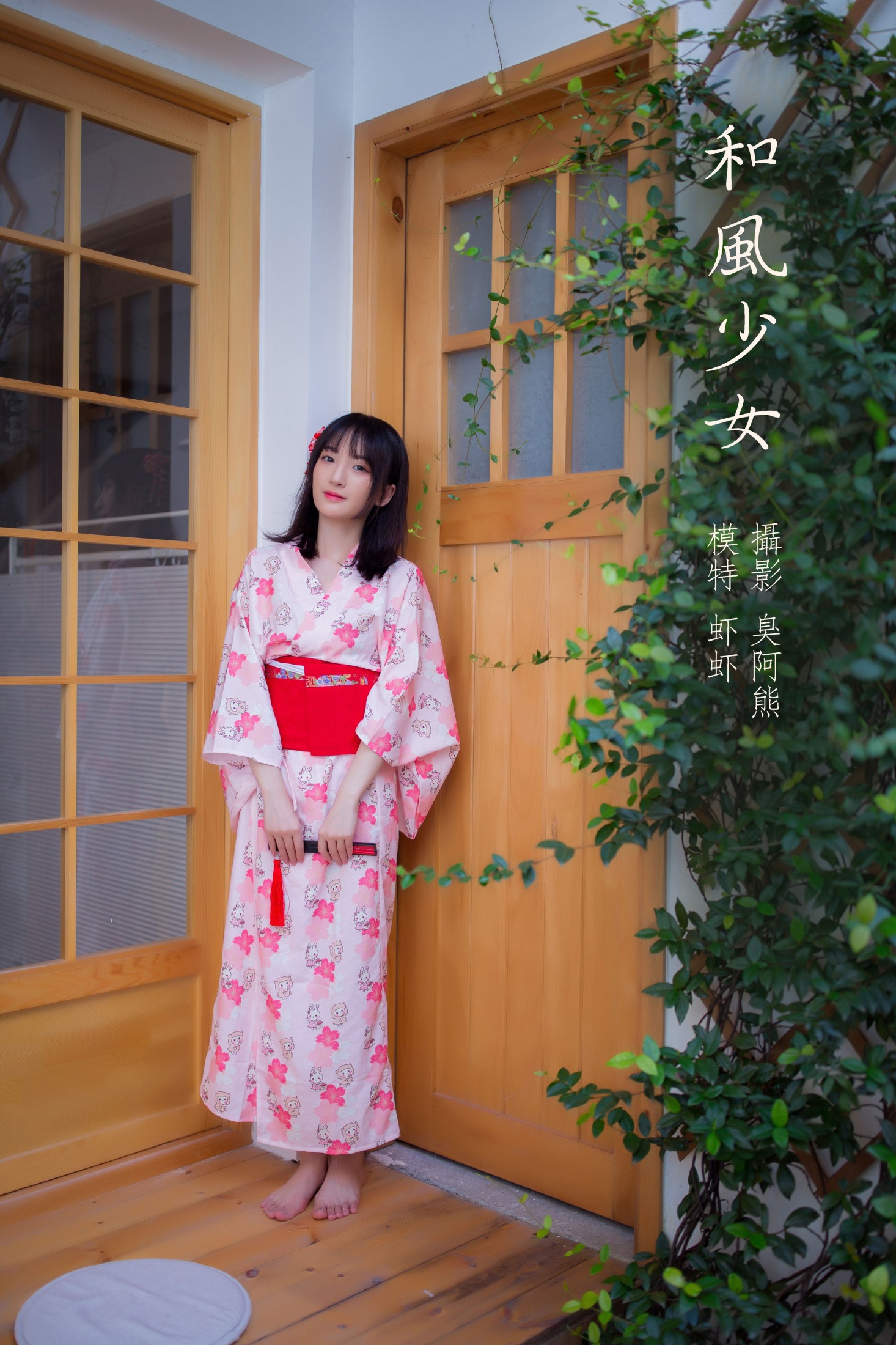 和风少女