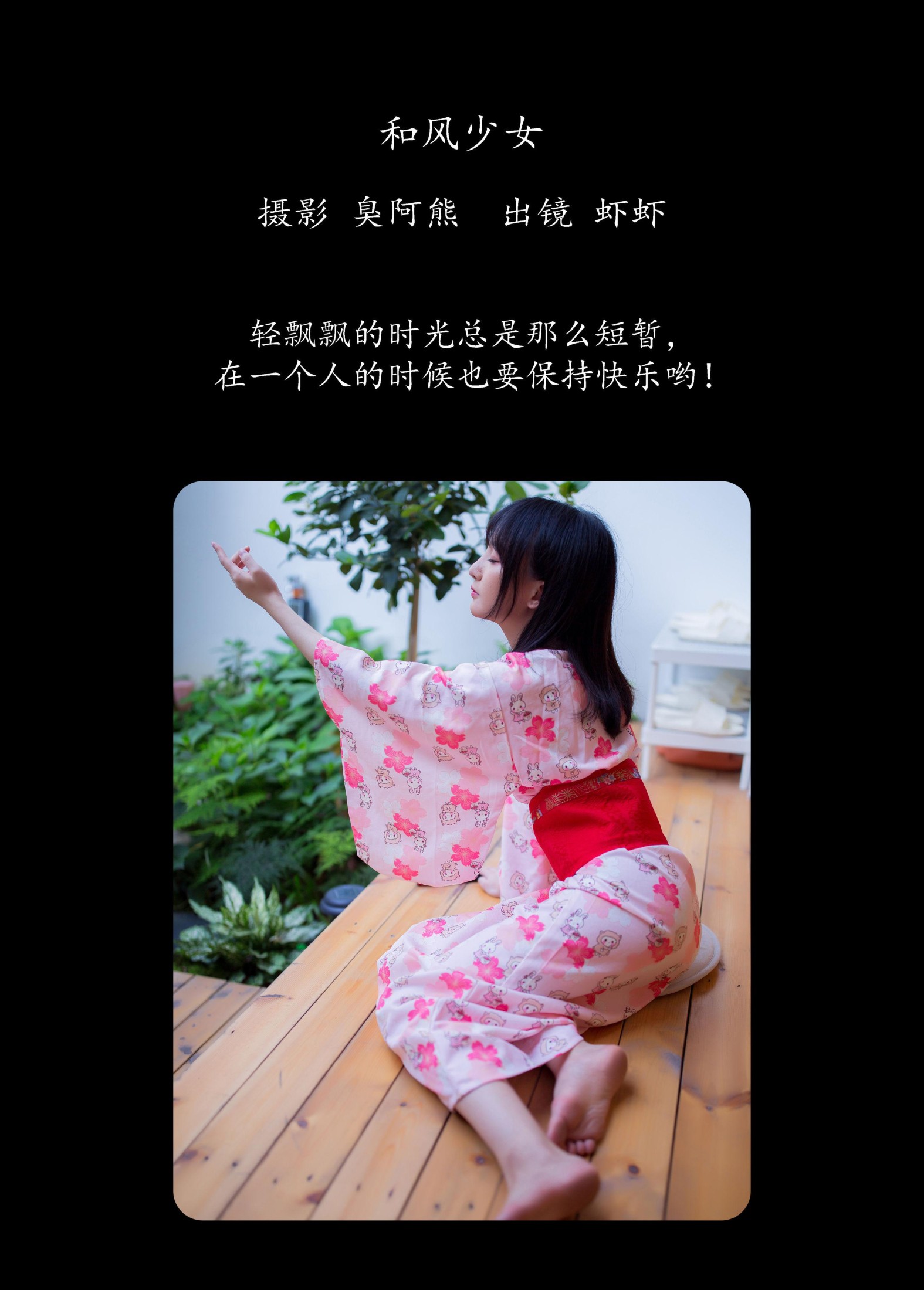 虾虾 – 《和风少女》[49P]
