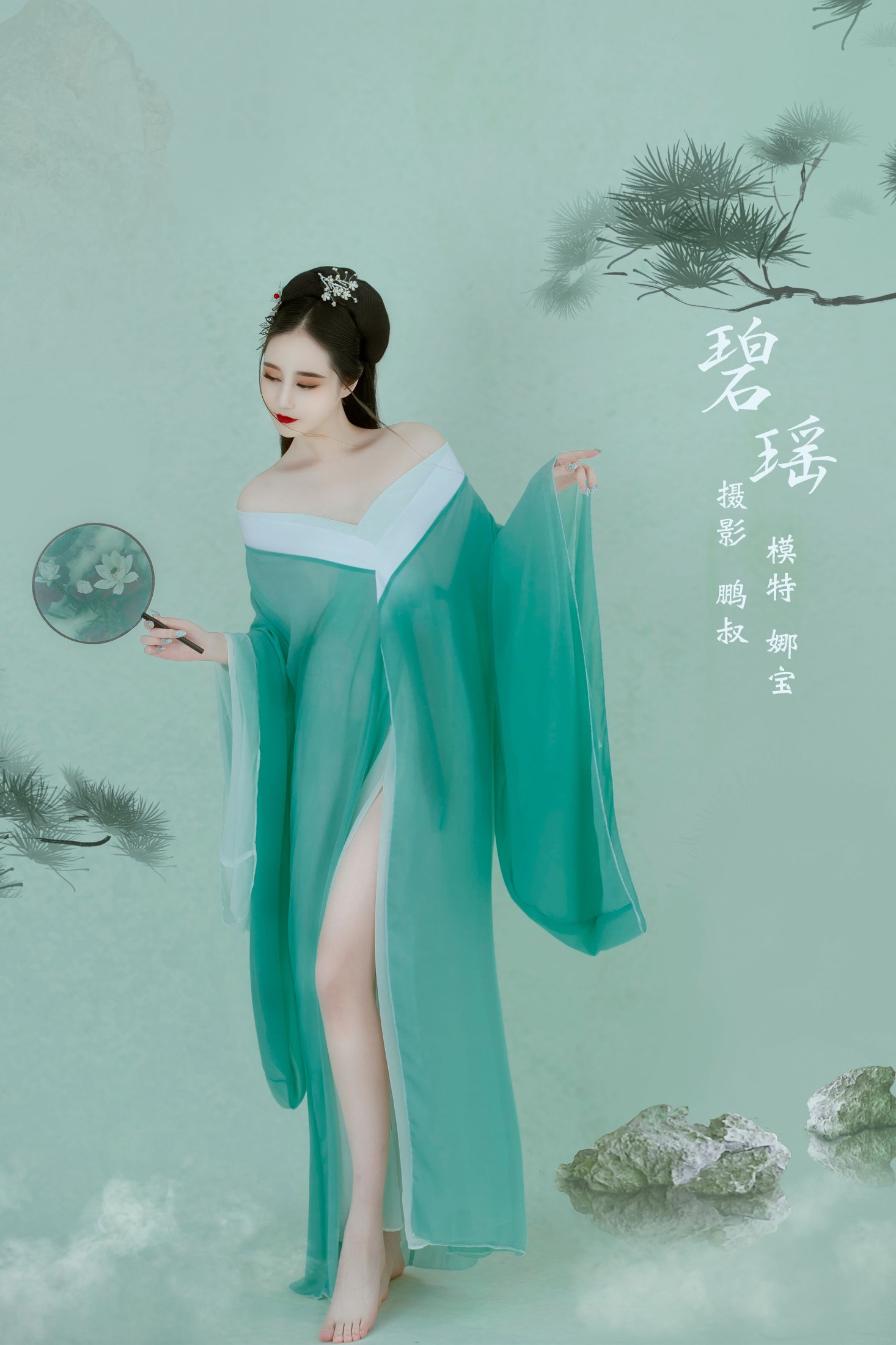 碧瑶