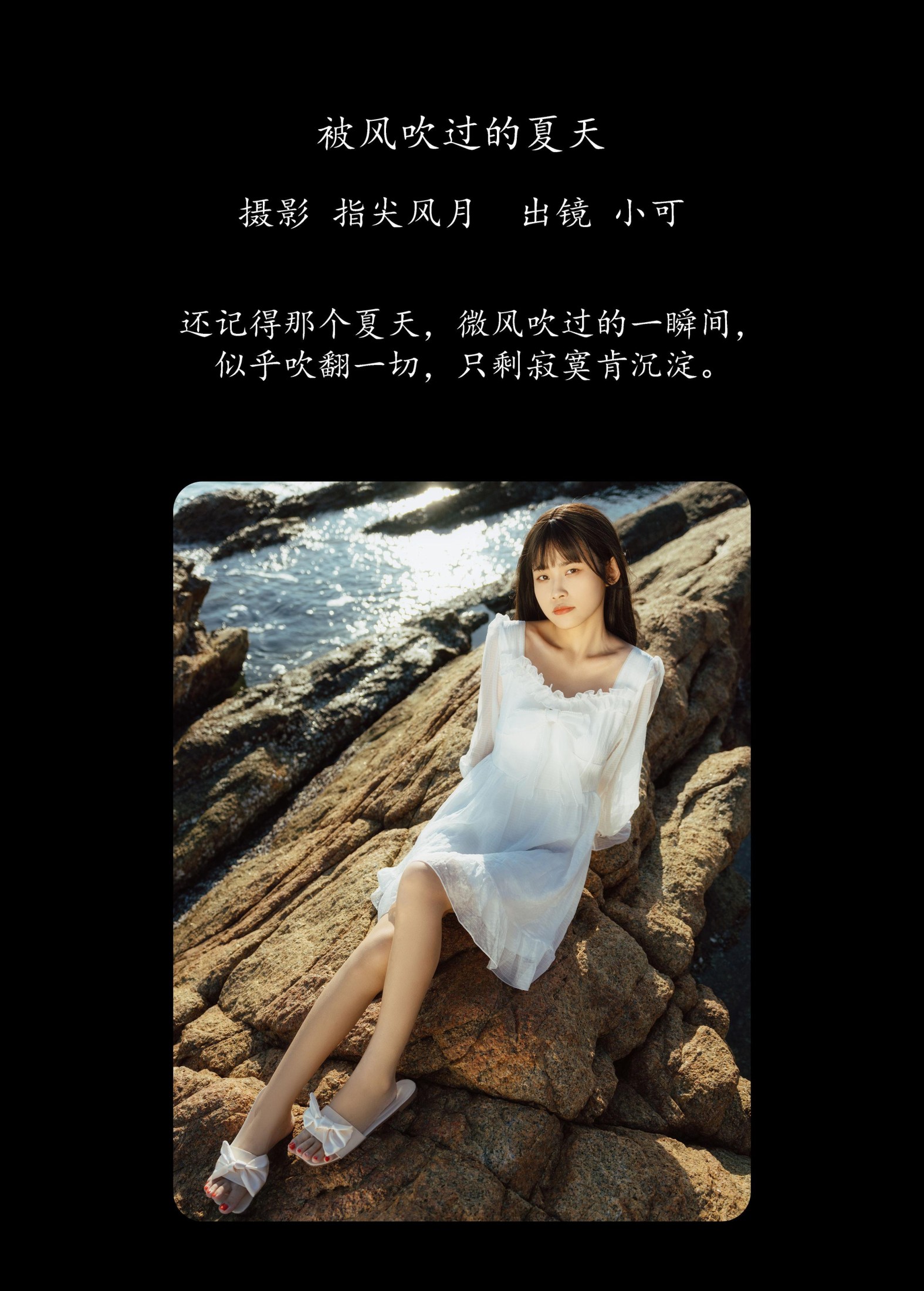 小可 – 《被风吹过的夏天》[45P]
