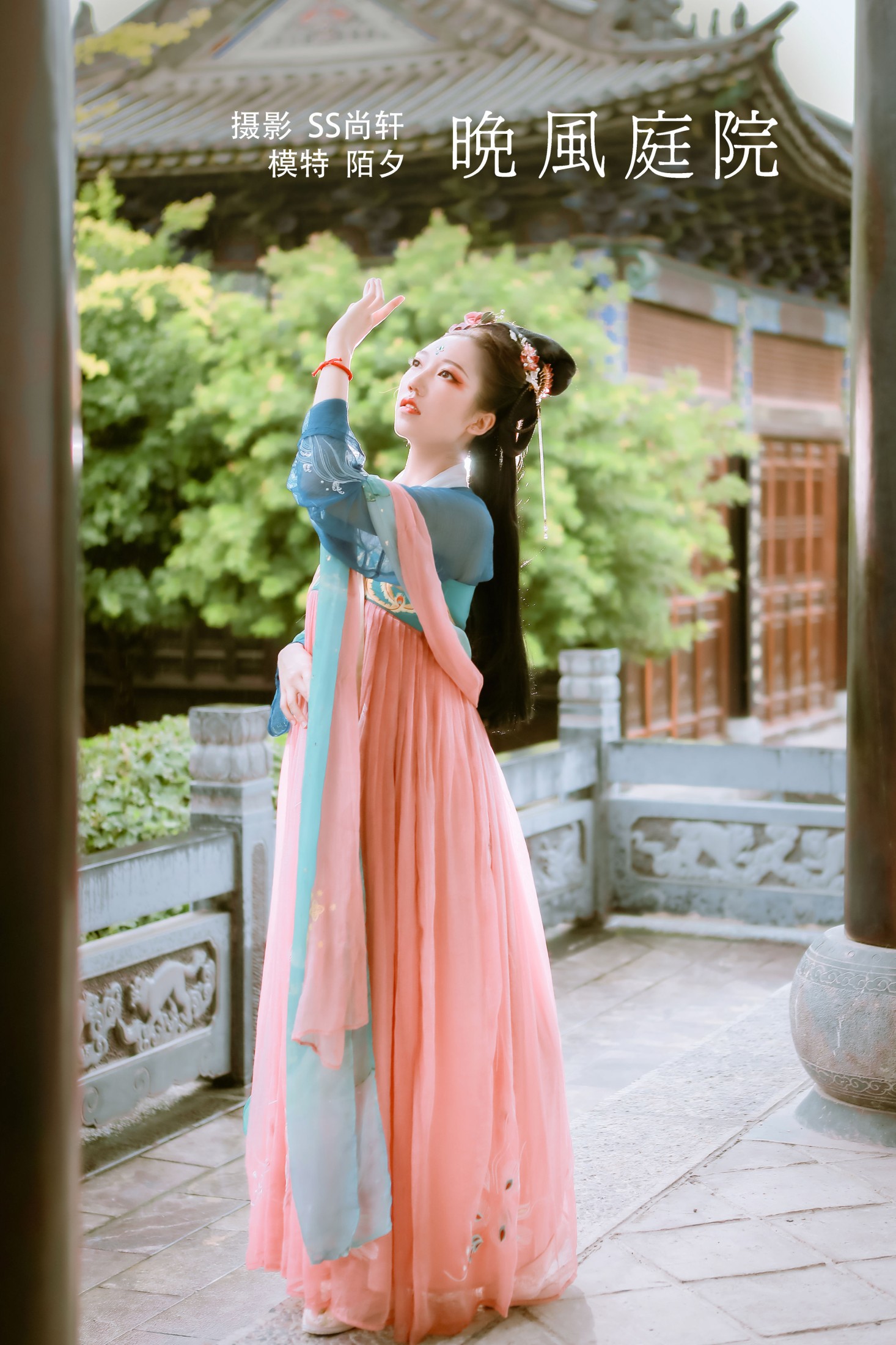 晚风庭院