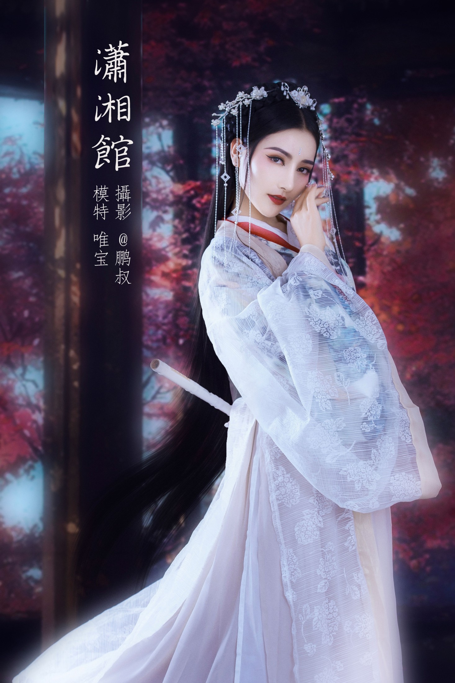 潇湘馆