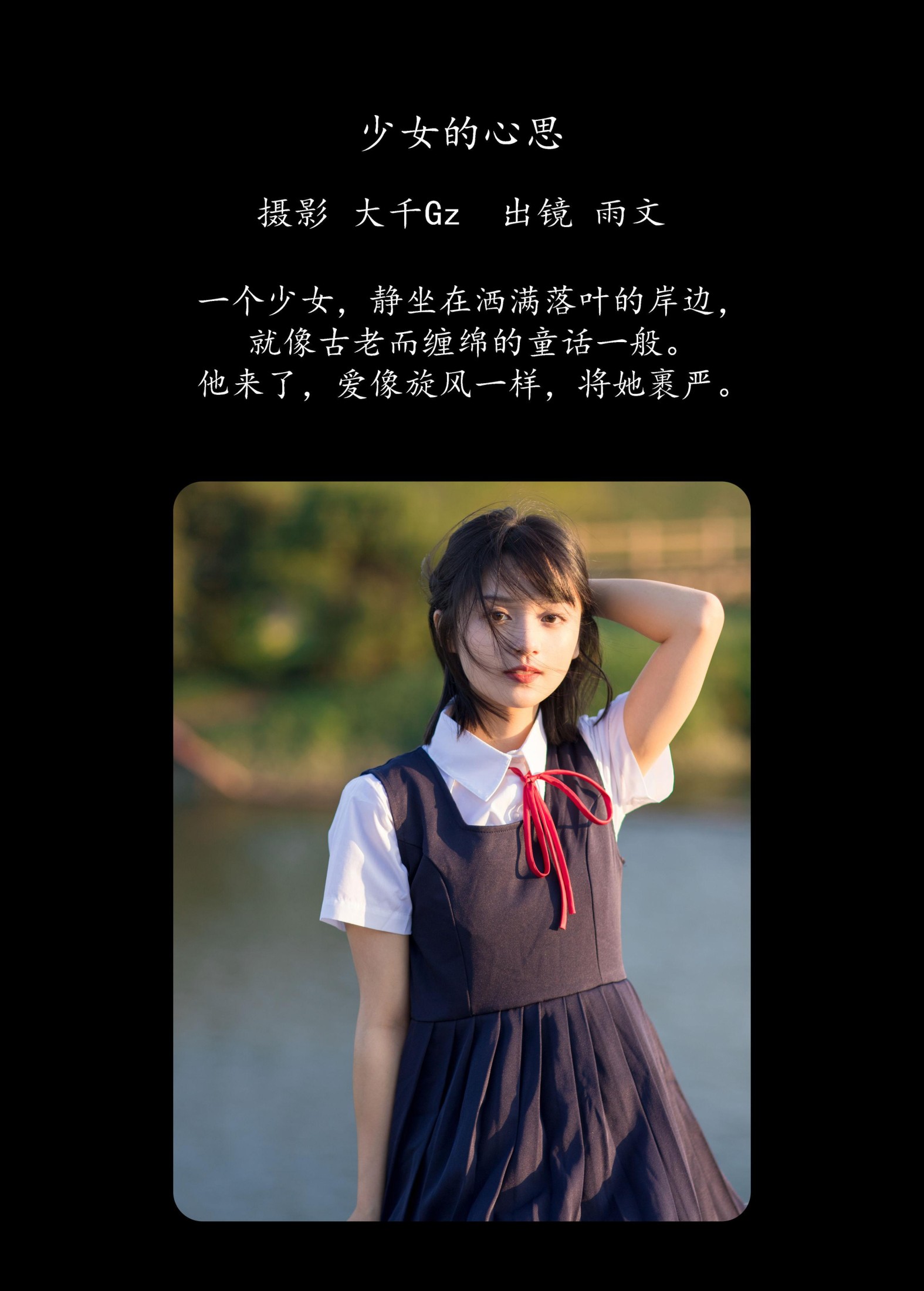 雨文 – 《少女的心思》[37P]