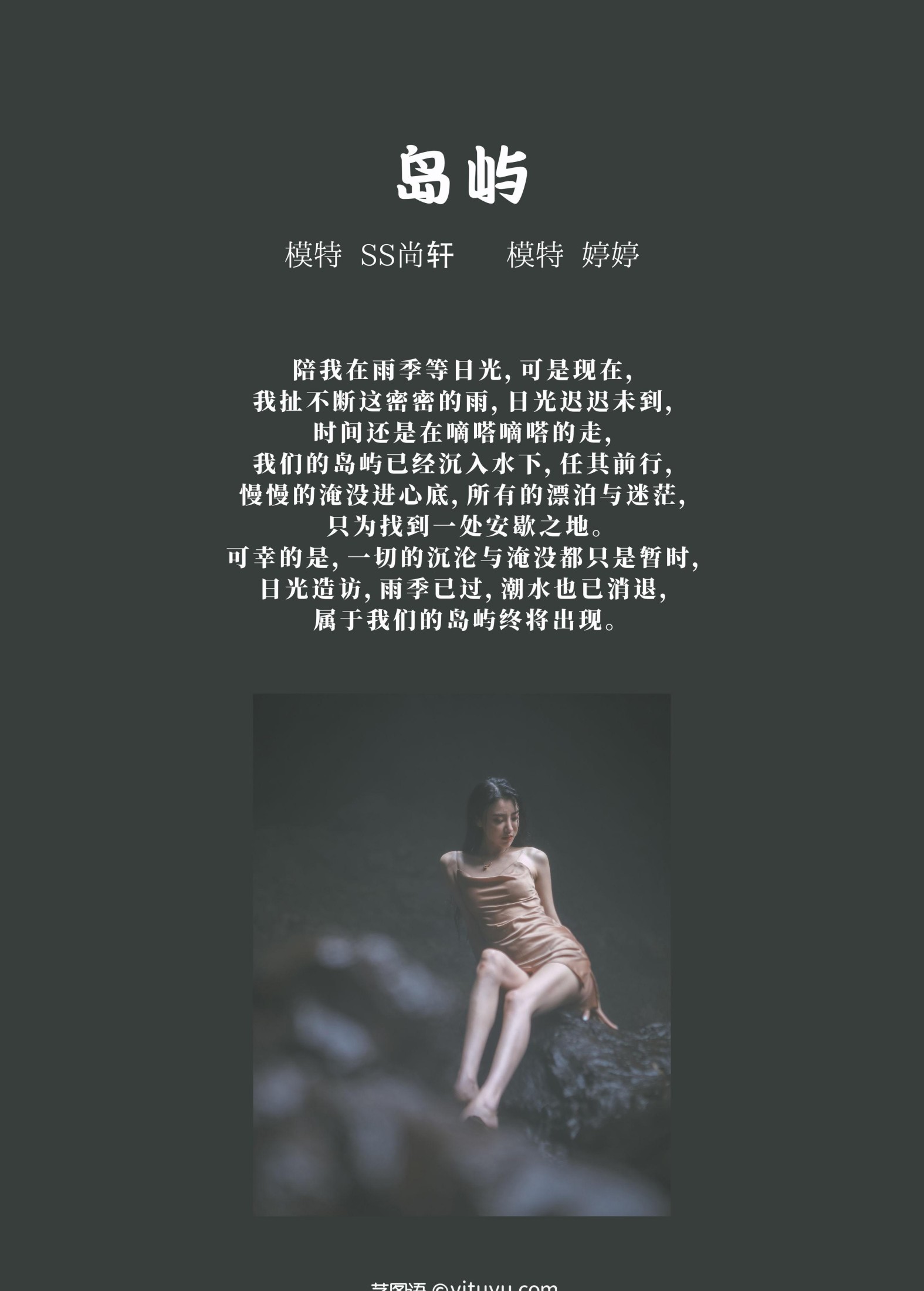 婷婷 – 《岛屿》[29P]
