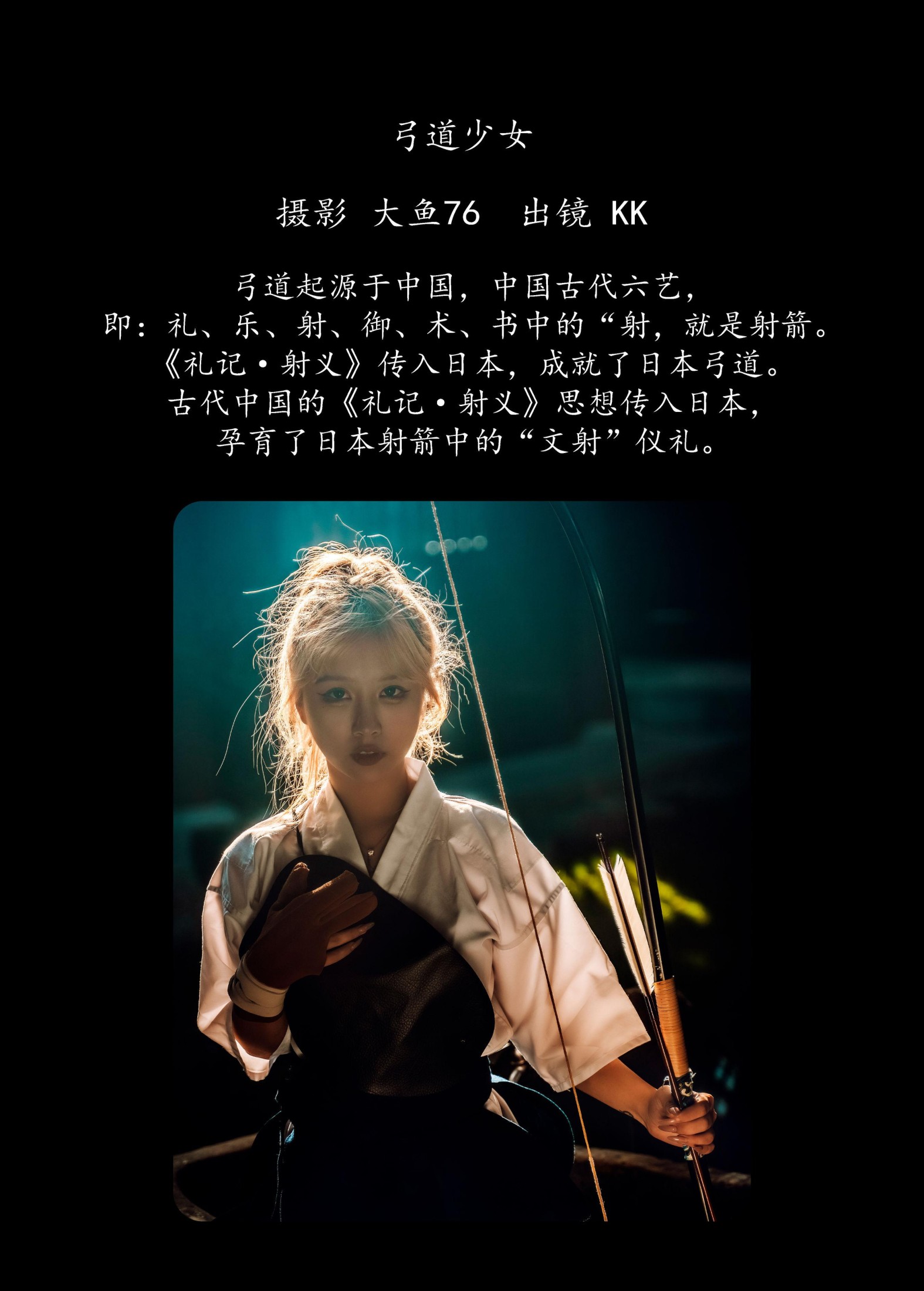 KK – 《弓道少女》[49P]