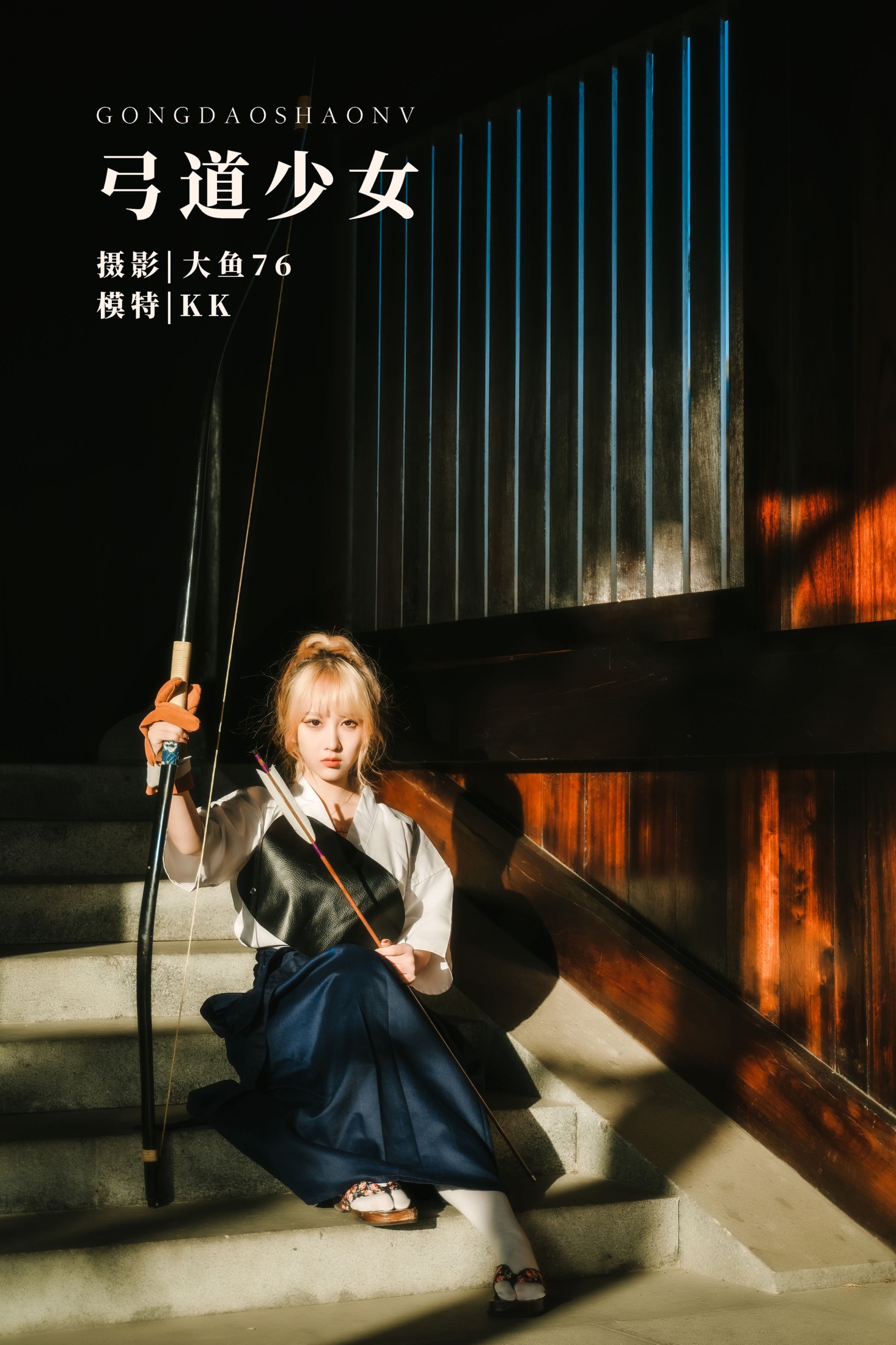 弓道少女