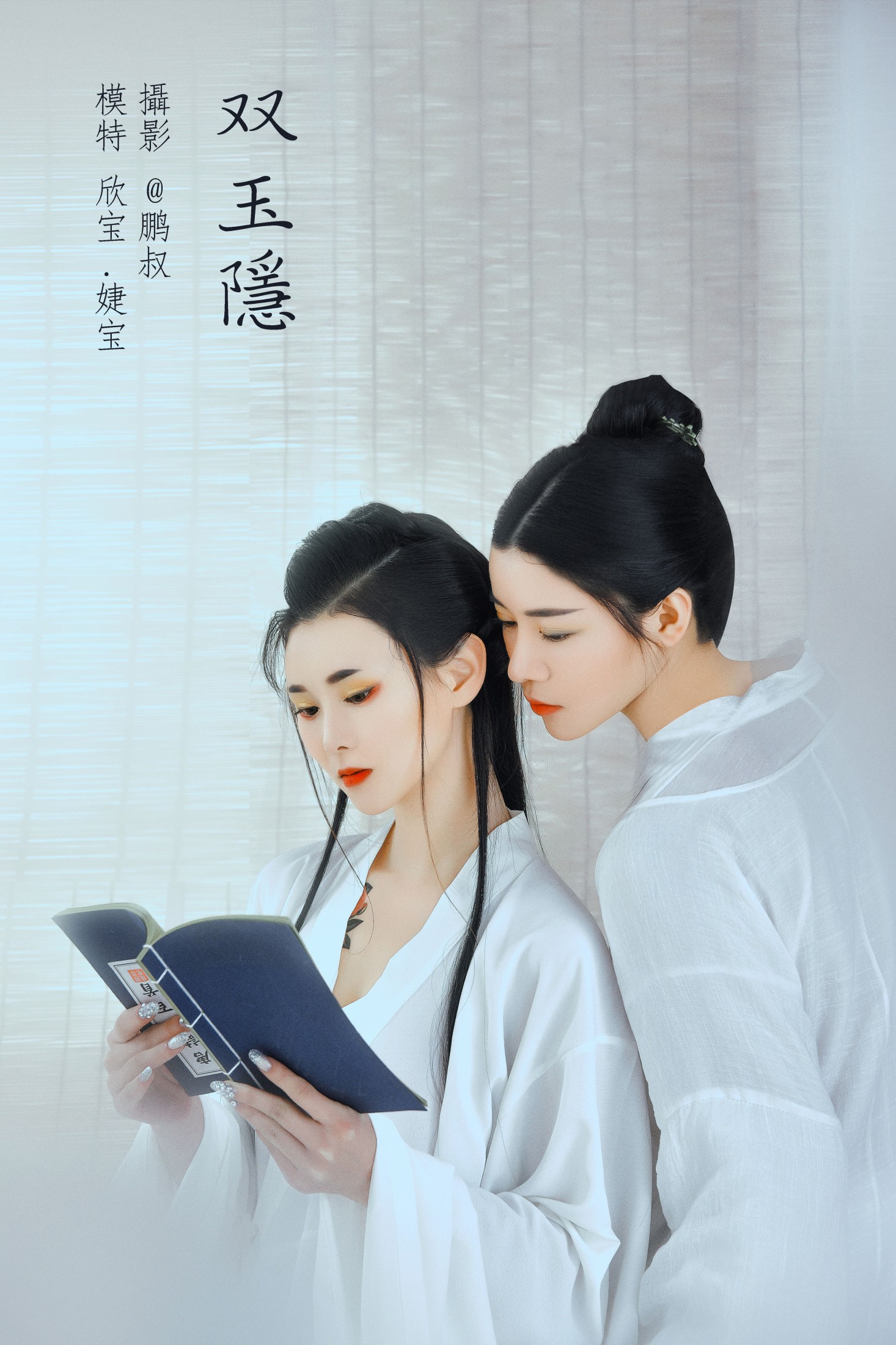 双玉隐