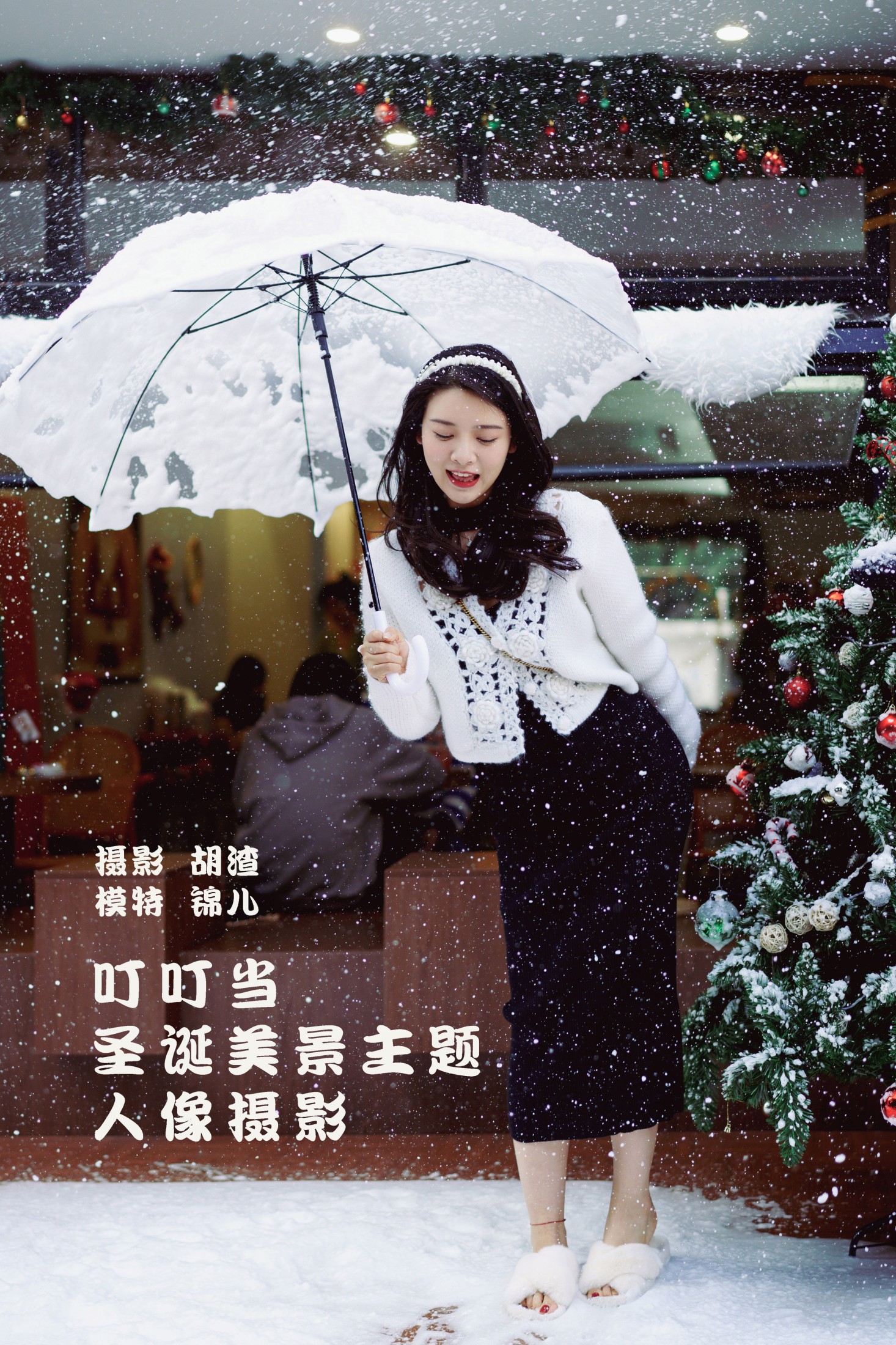 叮叮当,圣诞美景主题人像摄影