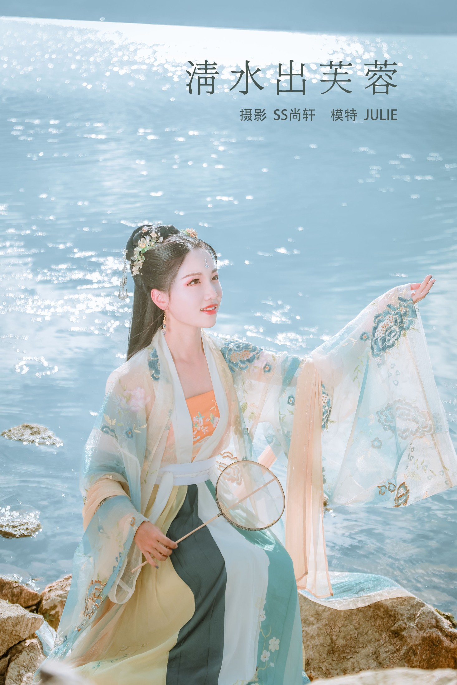 清水出芙蓉