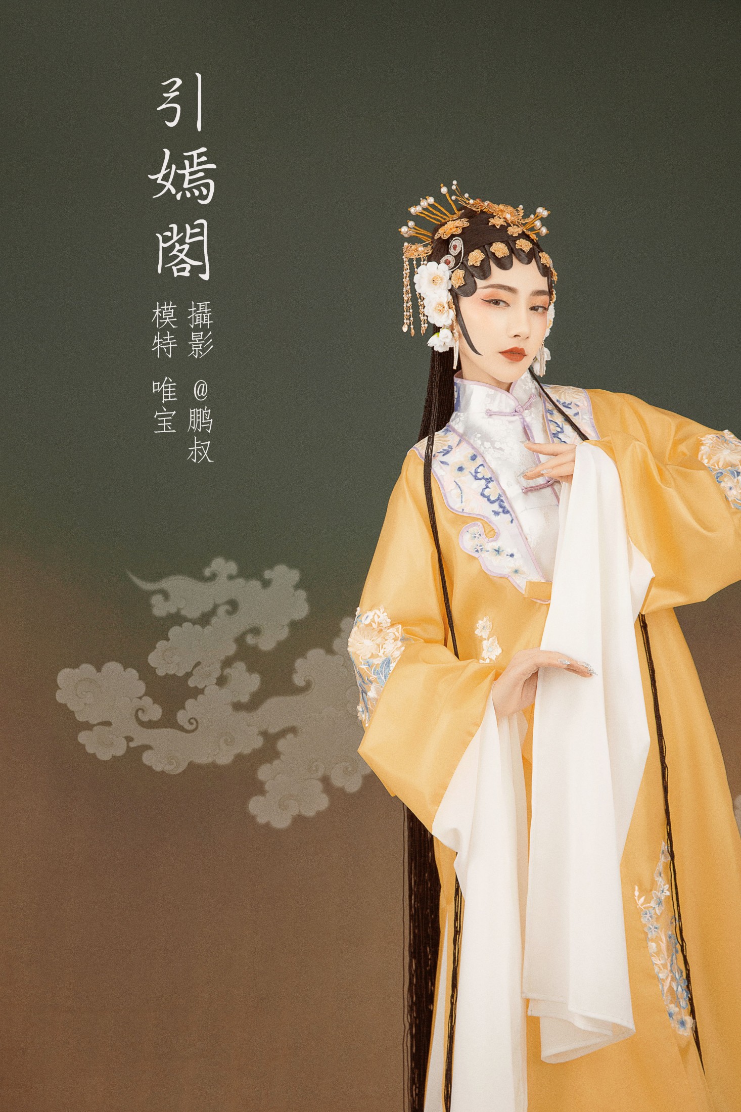 引嫣阁