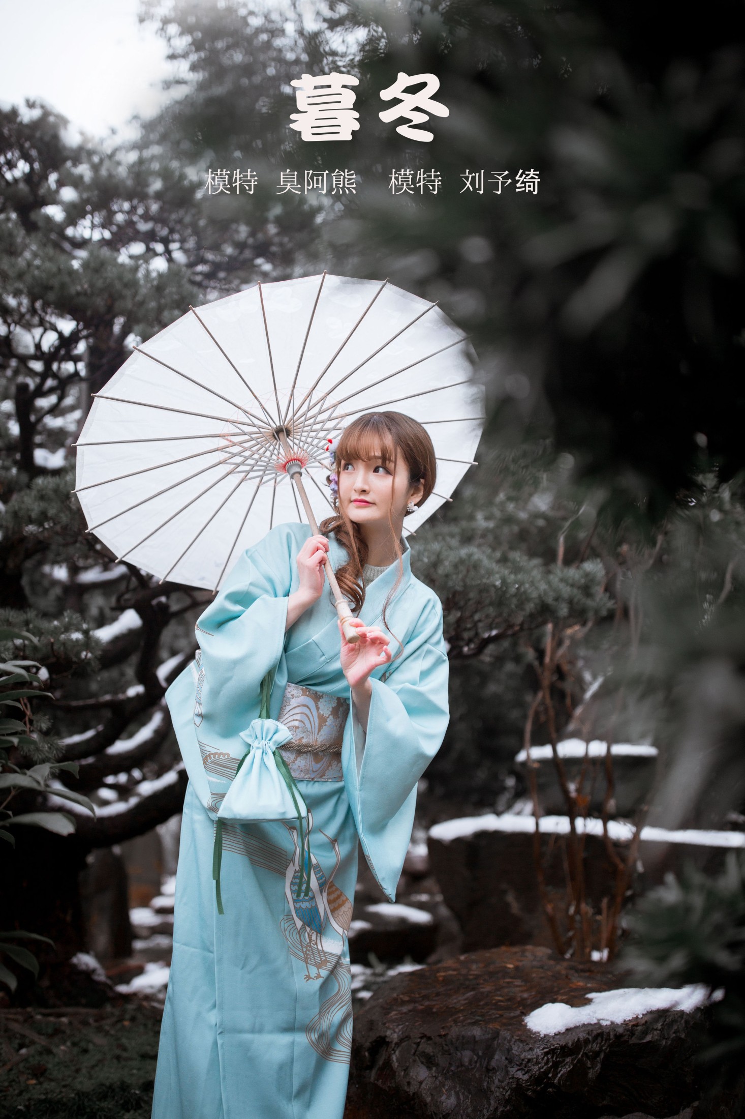 暮冬