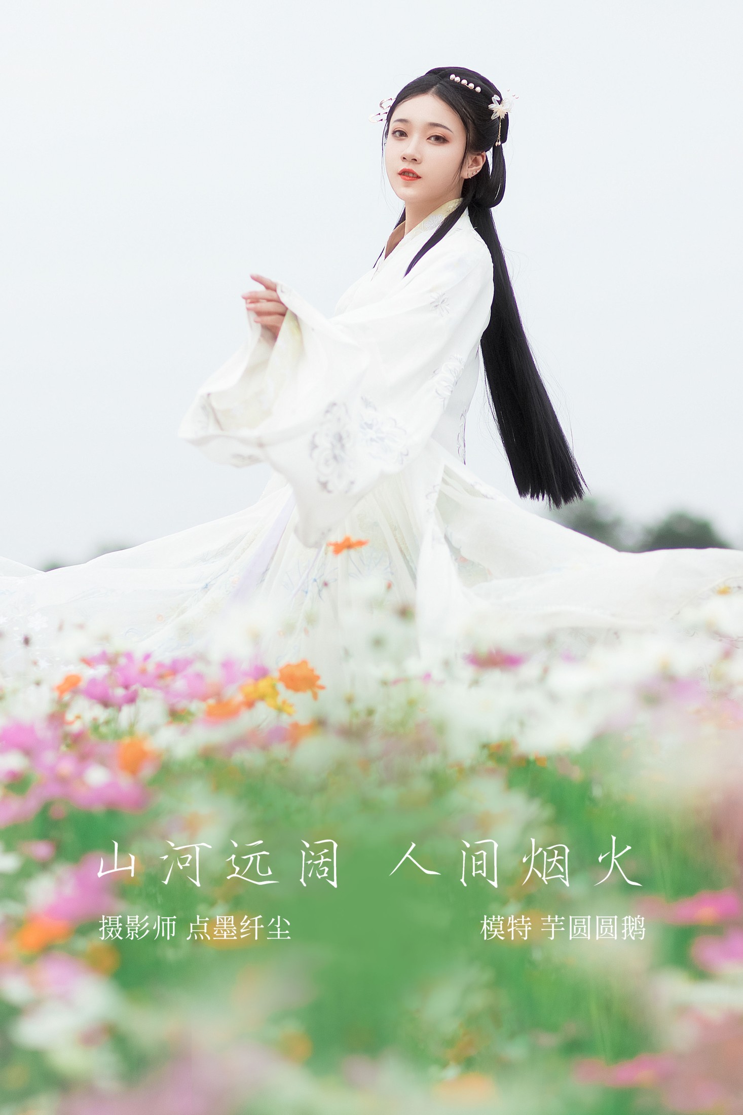 山河远阔 人间烟火