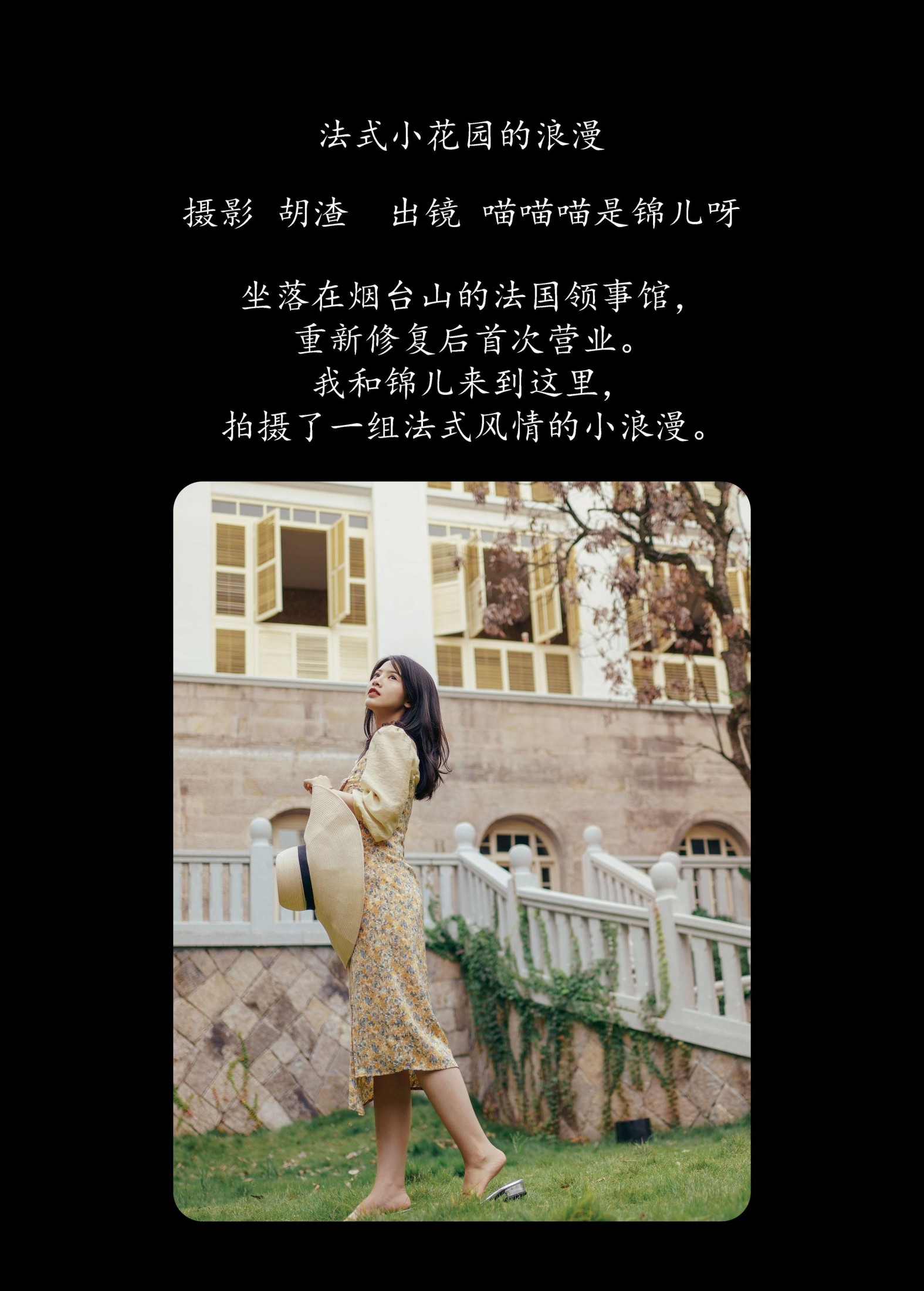 喵喵喵是锦儿呀 – 《法式小花园的浪漫》[41P]