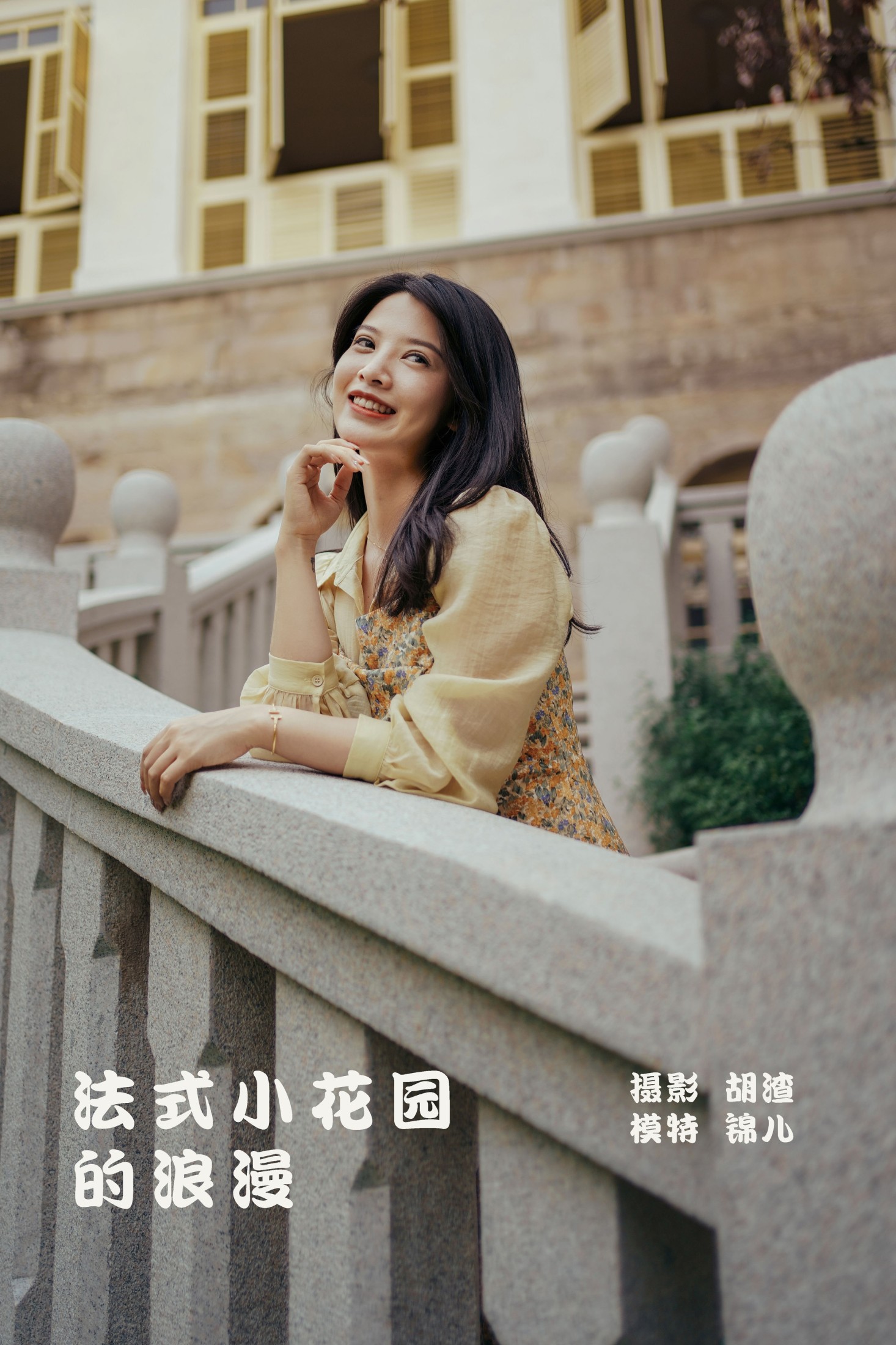 法式小花园的浪漫