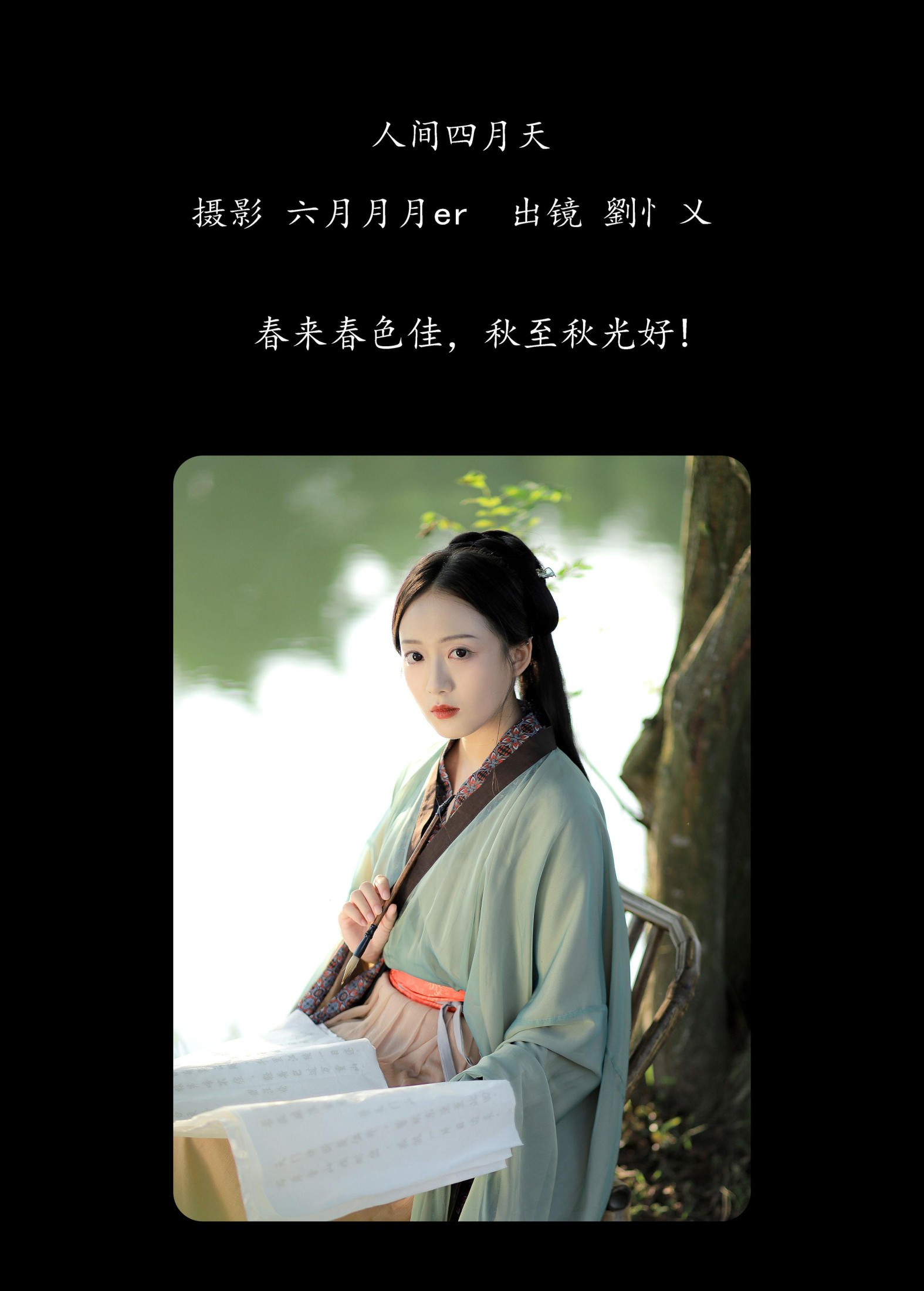 劉忄乂  – 《人间四月天》[24P]