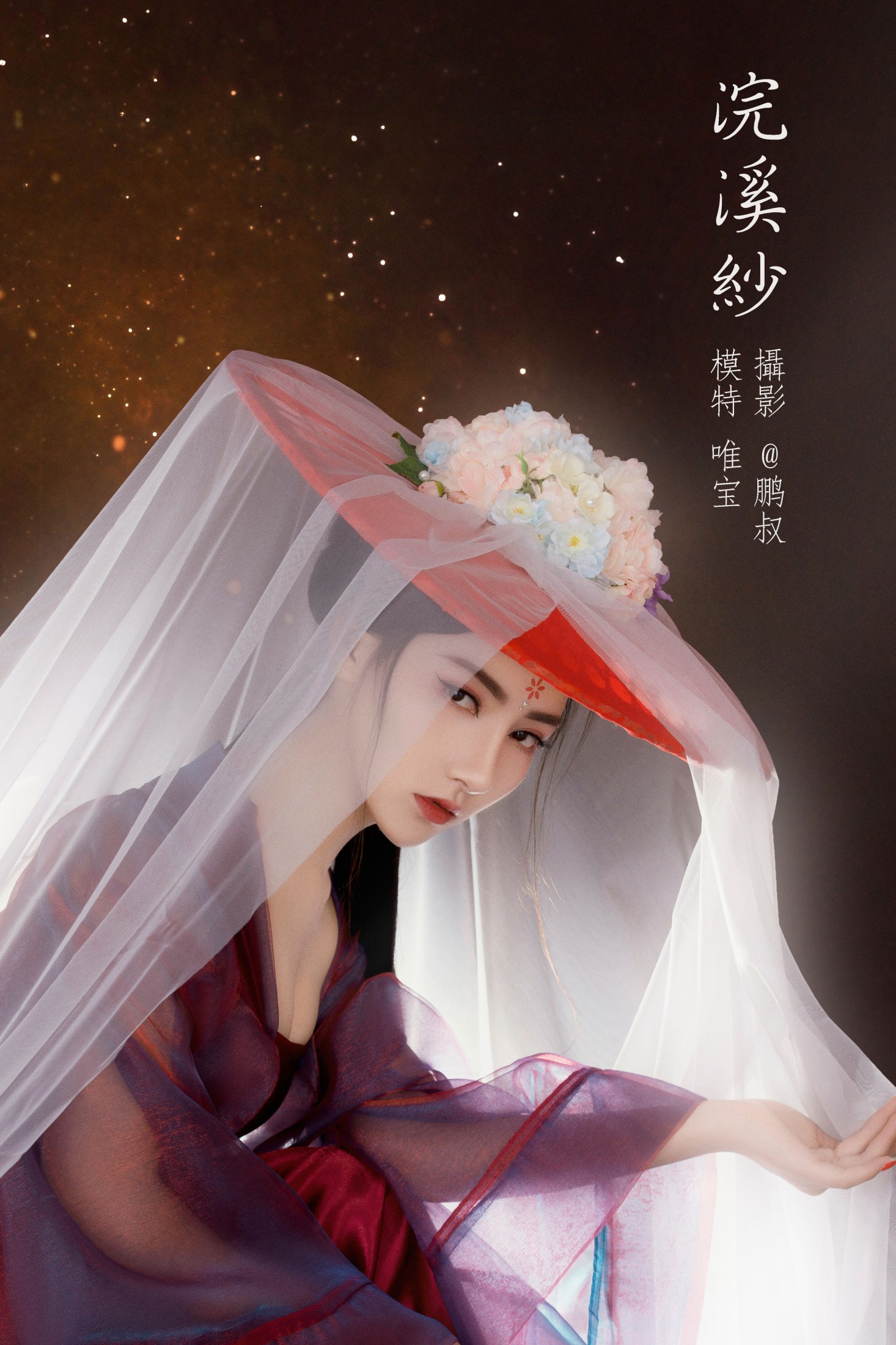 浣溪纱