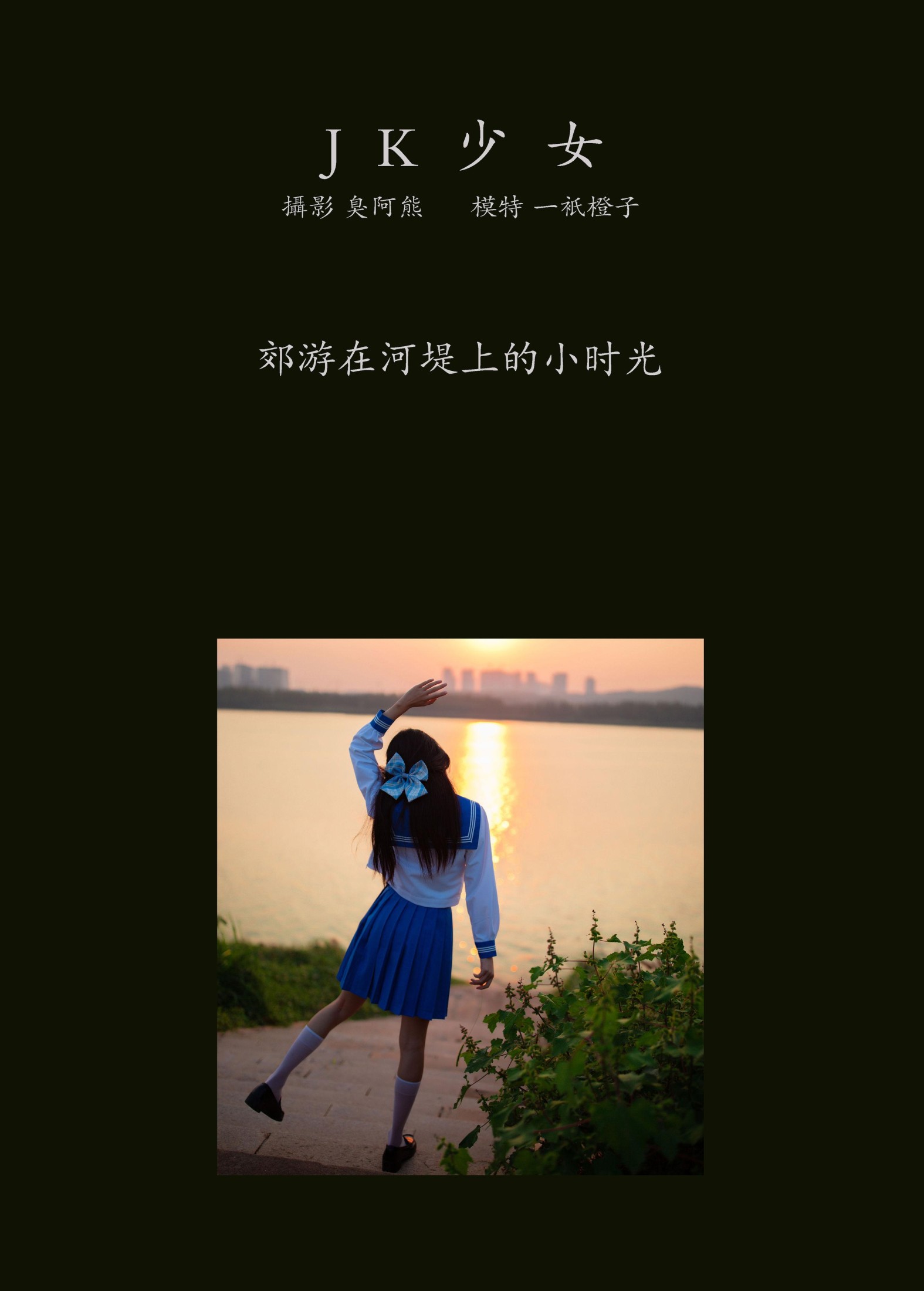 一只橙子 – 《JK少女》[48P]