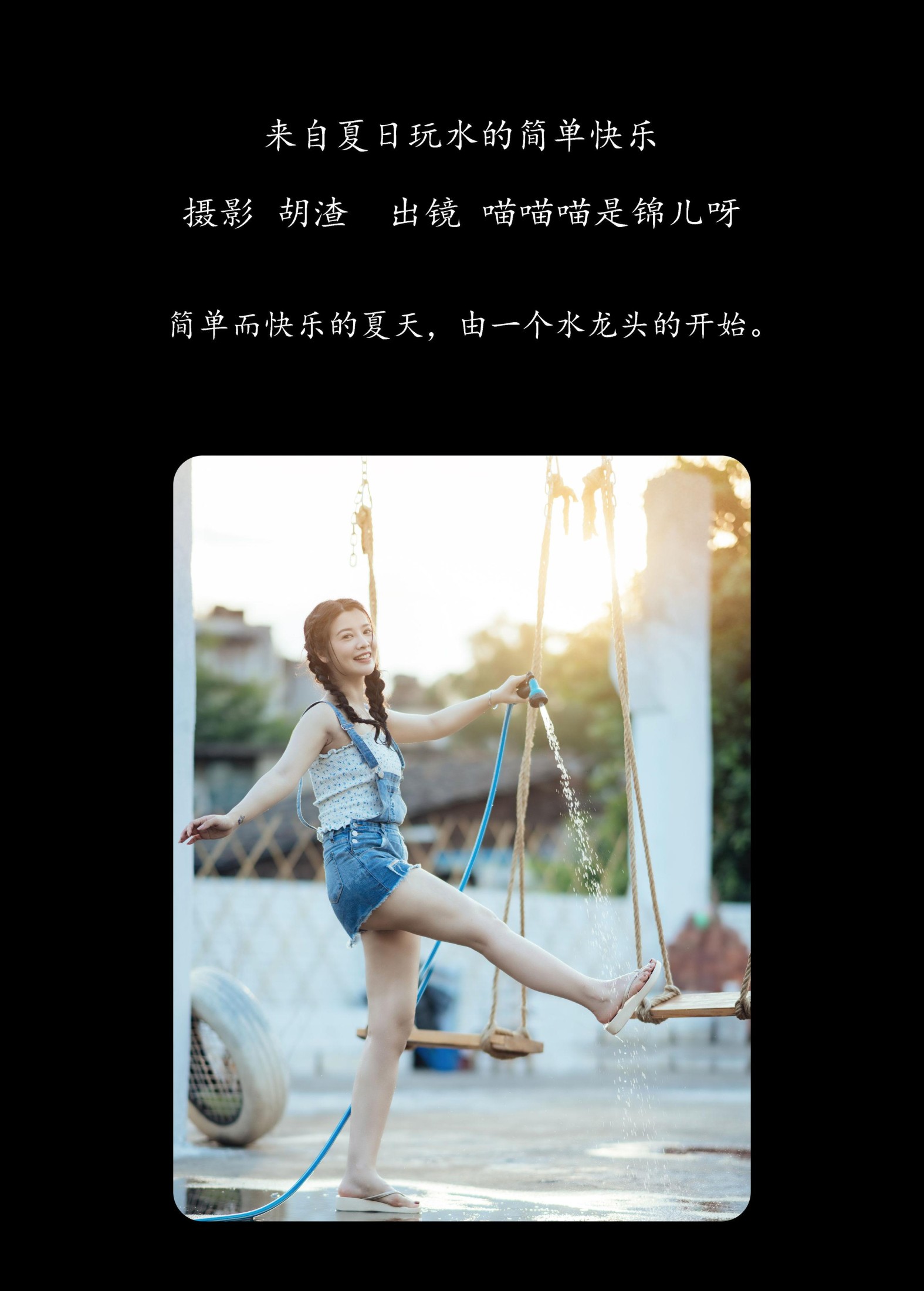 喵喵喵是锦儿呀 – 《来自夏日玩水的简单快乐》[55P]