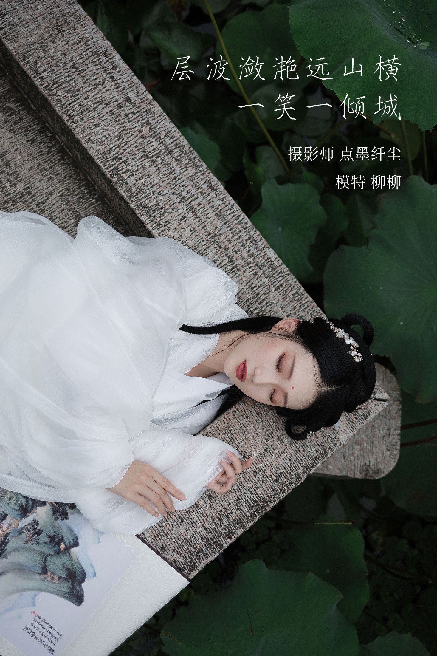 层波潋滟远山横 一笑一倾城