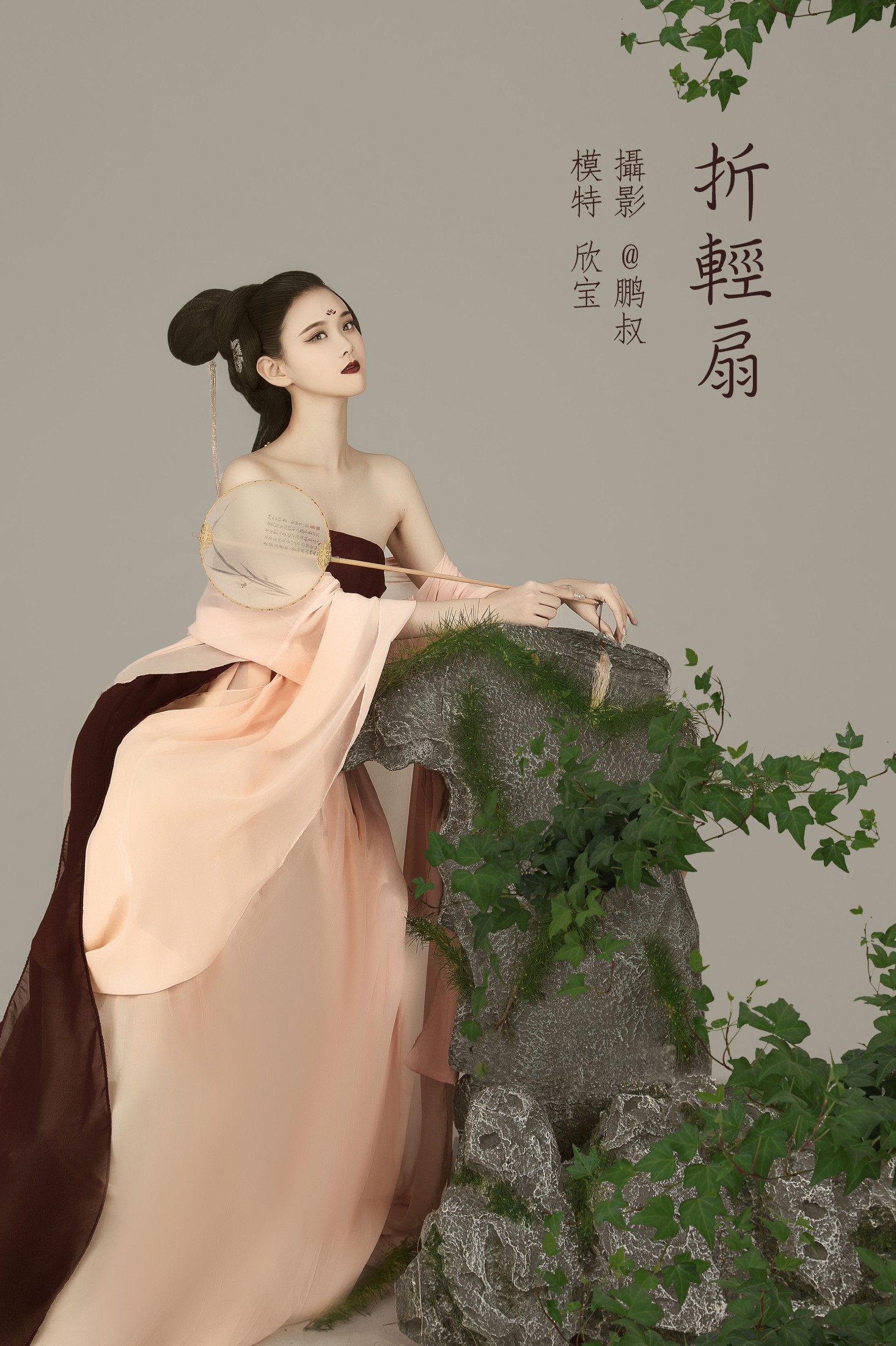 折轻扇
