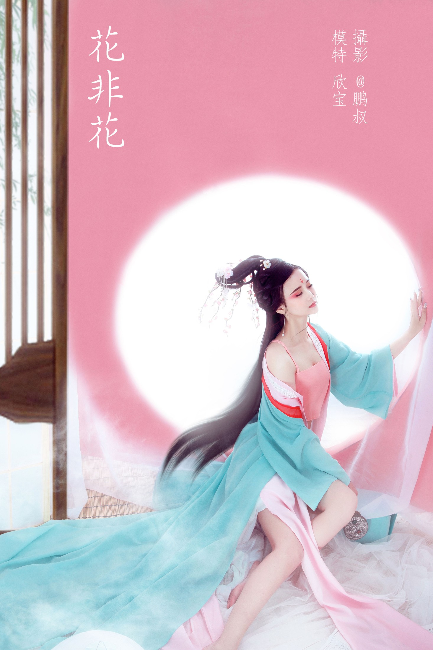 花非花
