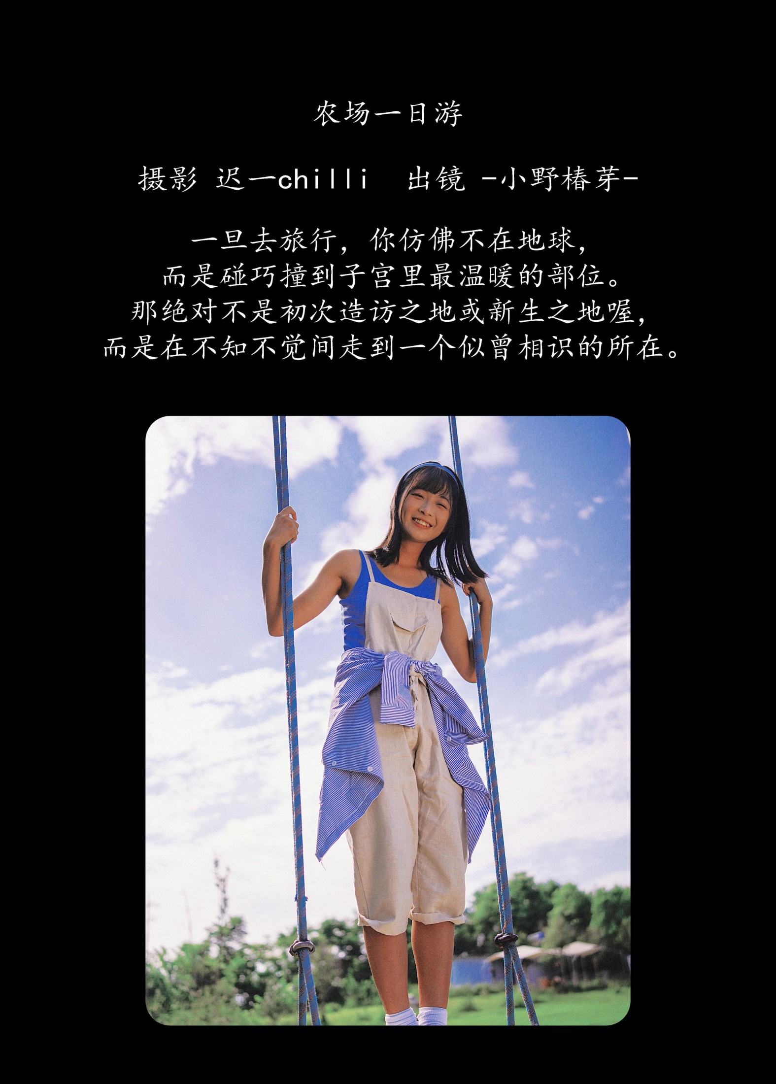 -小野椿芽- – 《农场一日游》[33P]