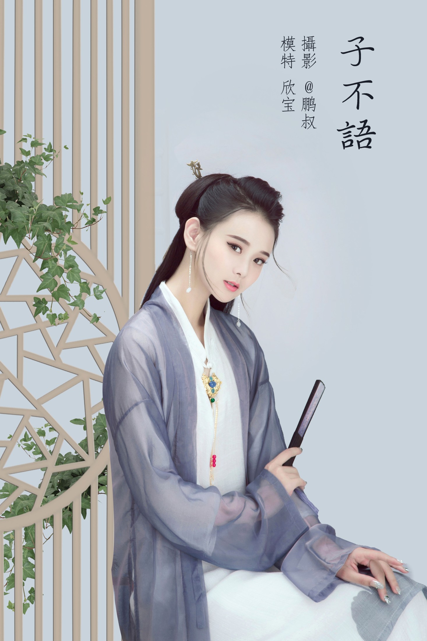 子不语